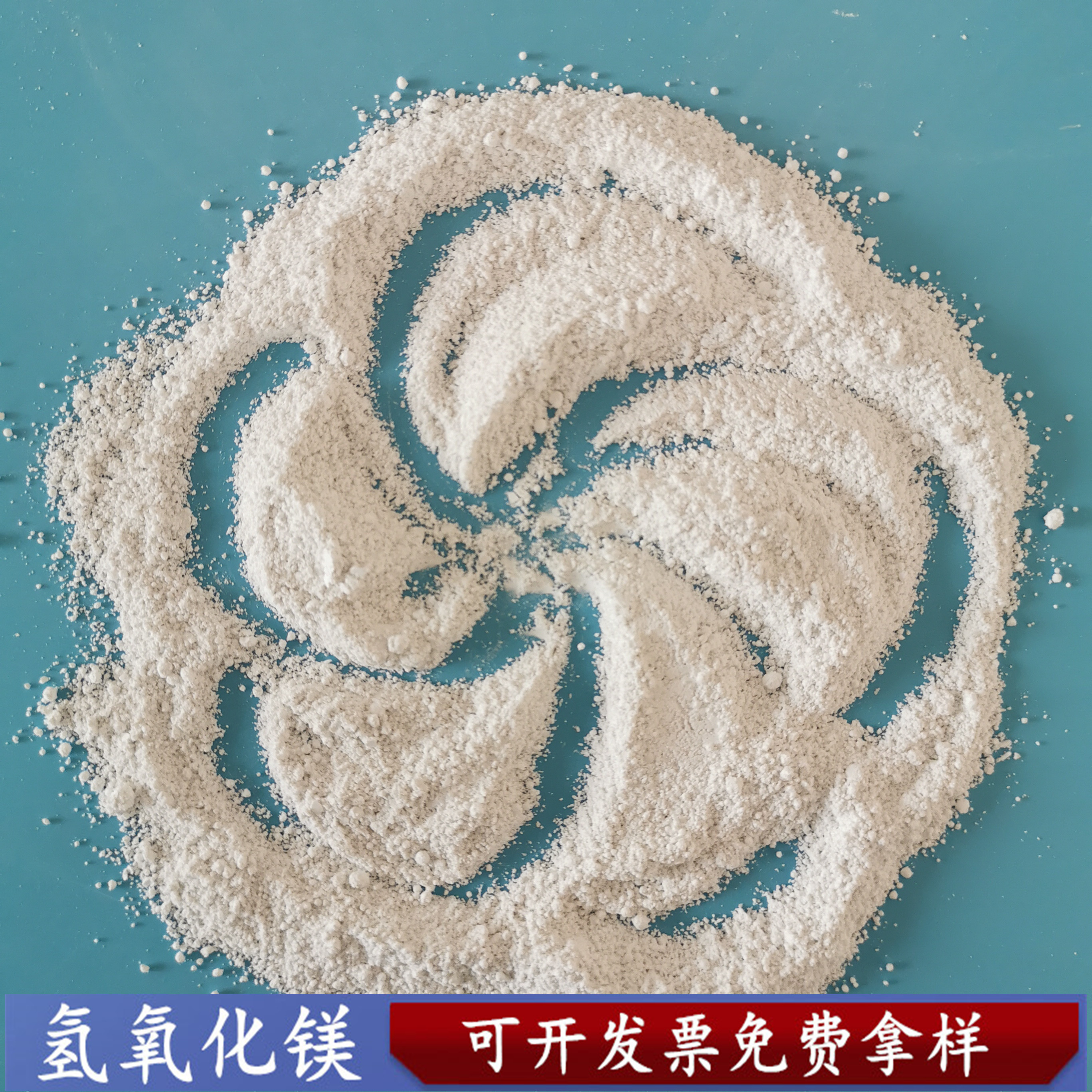 山东现货氢氧化镁 橡胶用工业级氢氧化镁 氢氧化镁批发厂家