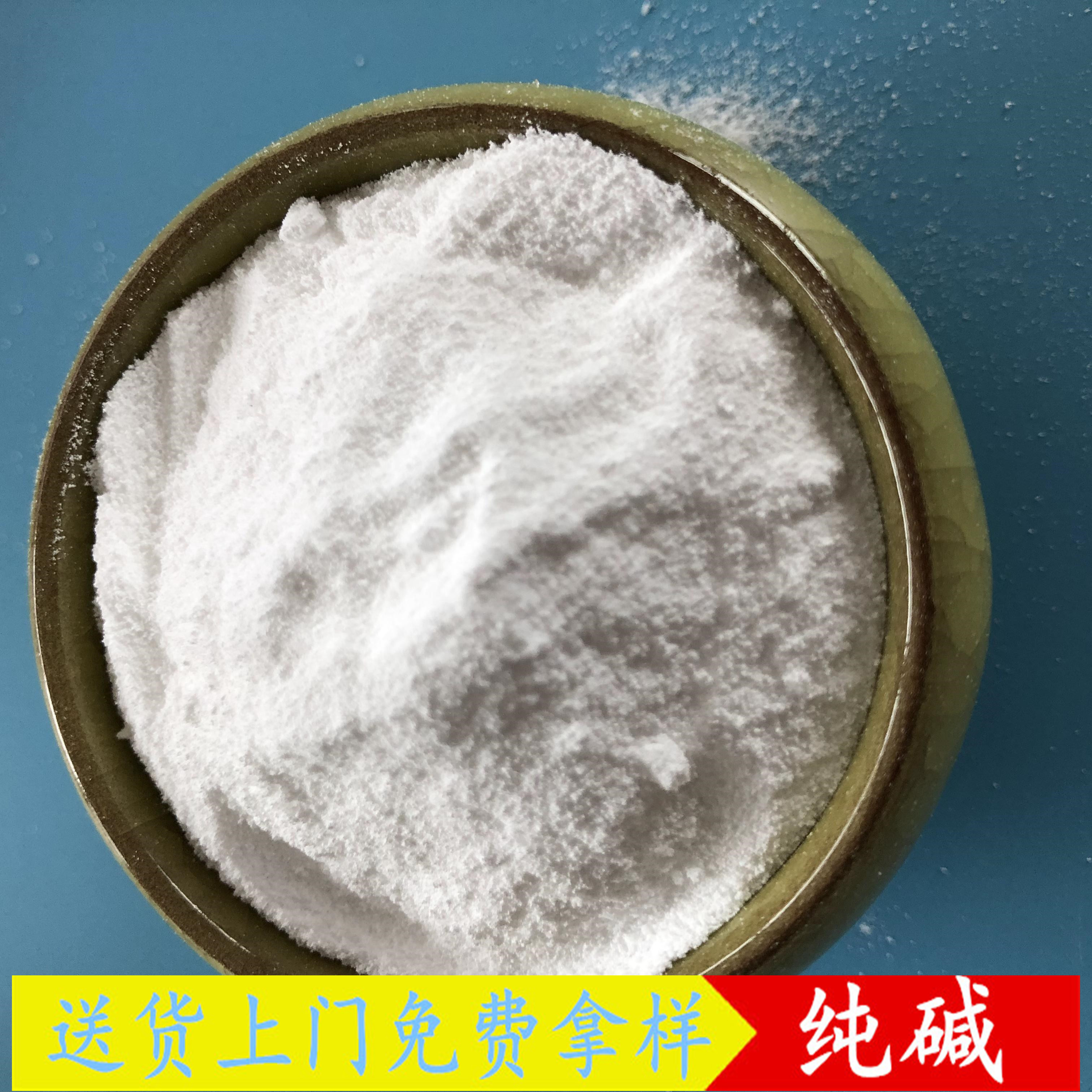 纯碱 轻质纯碱 工业级纯碱碳酸钠批发厂家 玻璃工业用纯碱