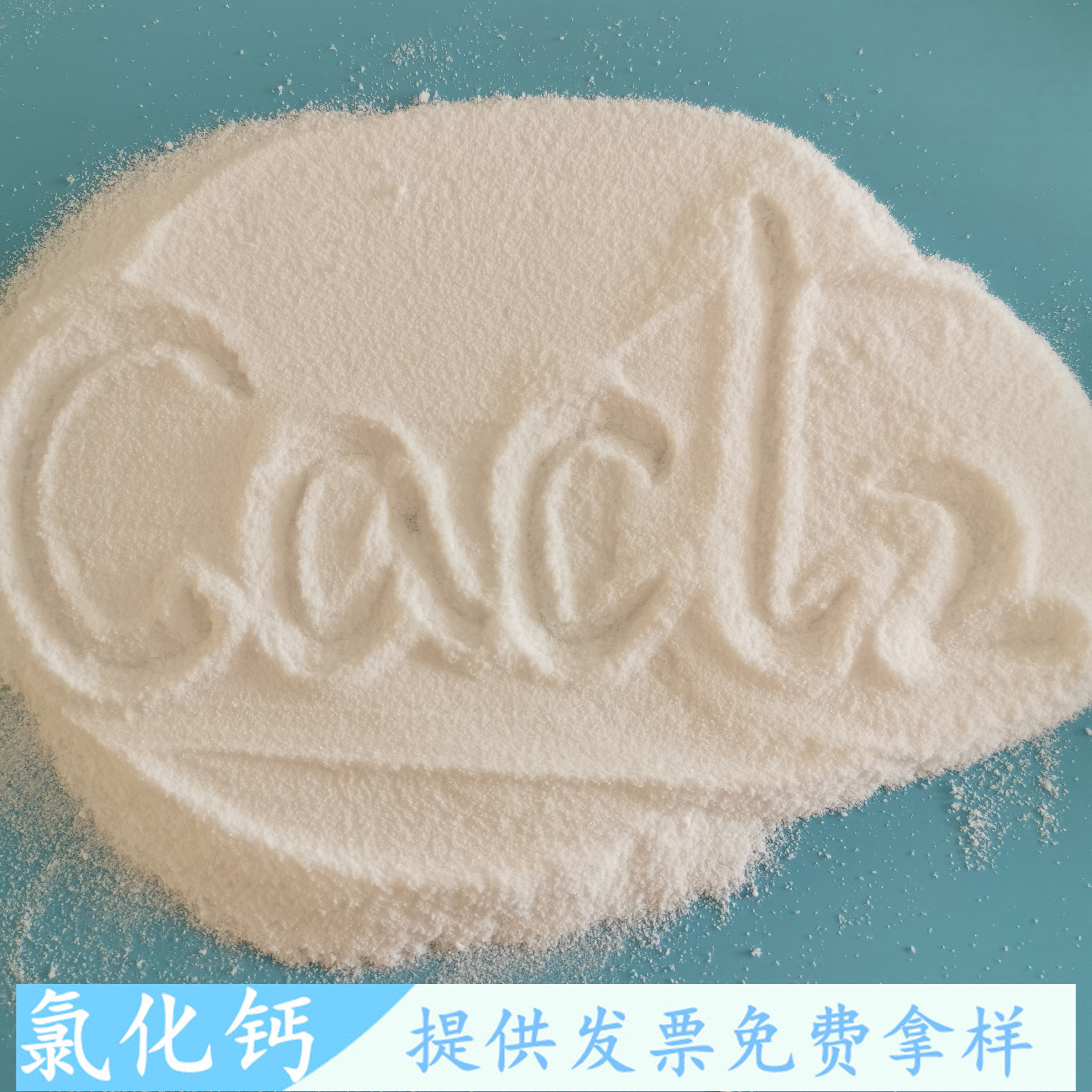 鼎昊氯化钙批发 74含量二水氯化钙粉末 干燥剂用工业级氯化钙