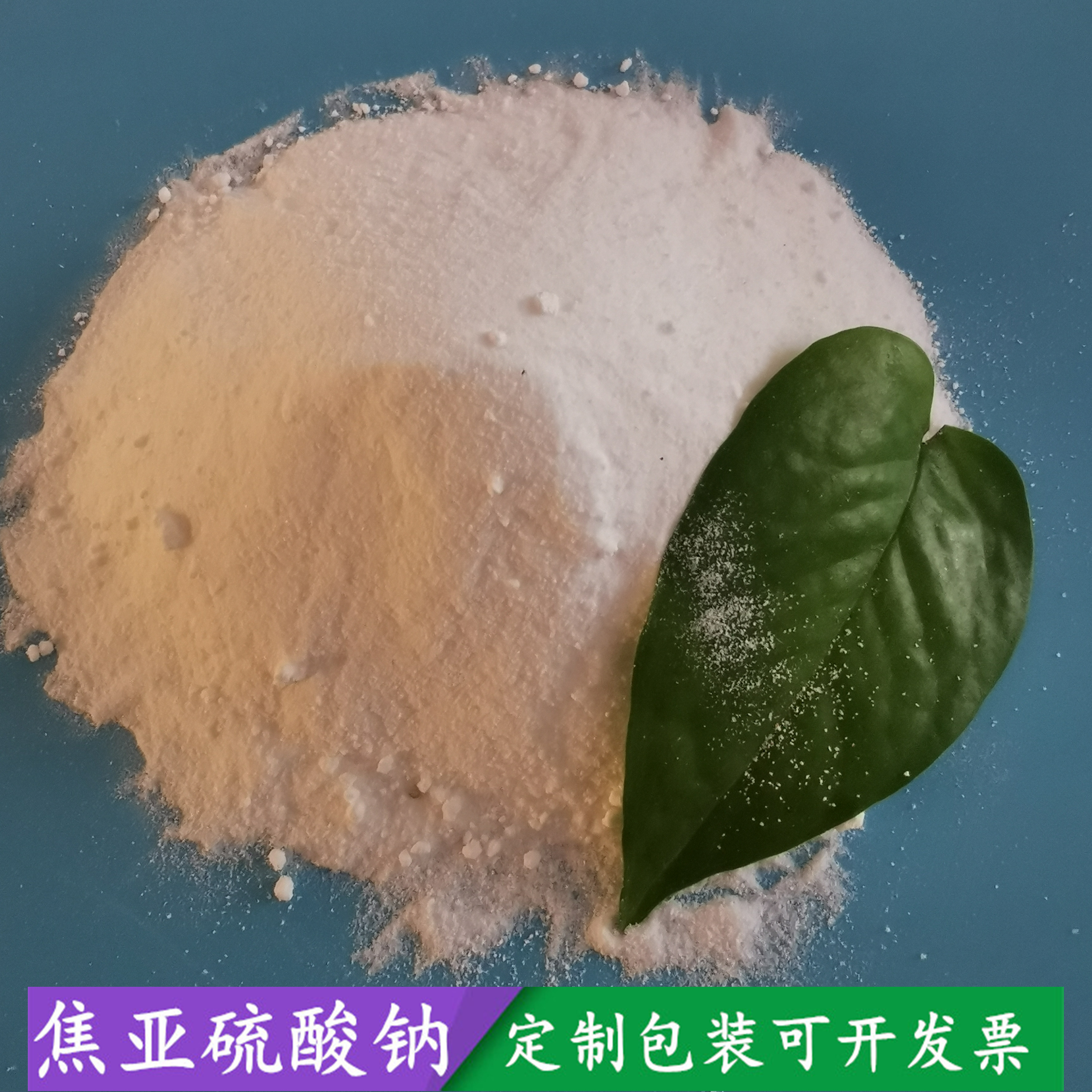 焦亚硫酸钠 漂白剂用工业级焦亚硫酸钠 鼎昊现货批发焦亚硫酸钠