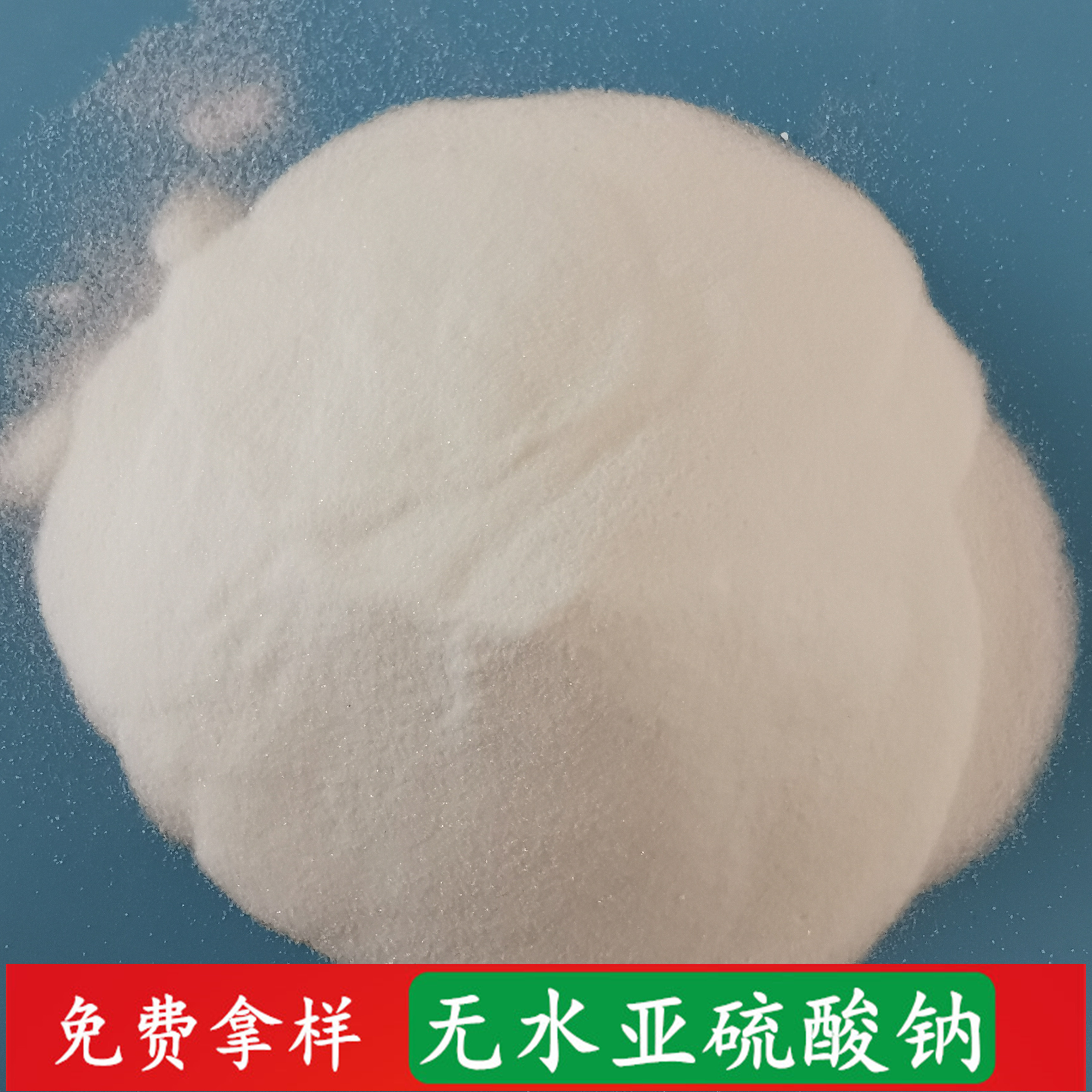 山东现货无水亚硫酸钠 97含量工业级无水亚硫酸钠批发厂家