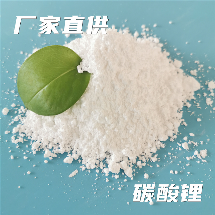 碳酸锂批发 高纯电池级碳酸锂 厂家直供锂离子电池用碳酸锂