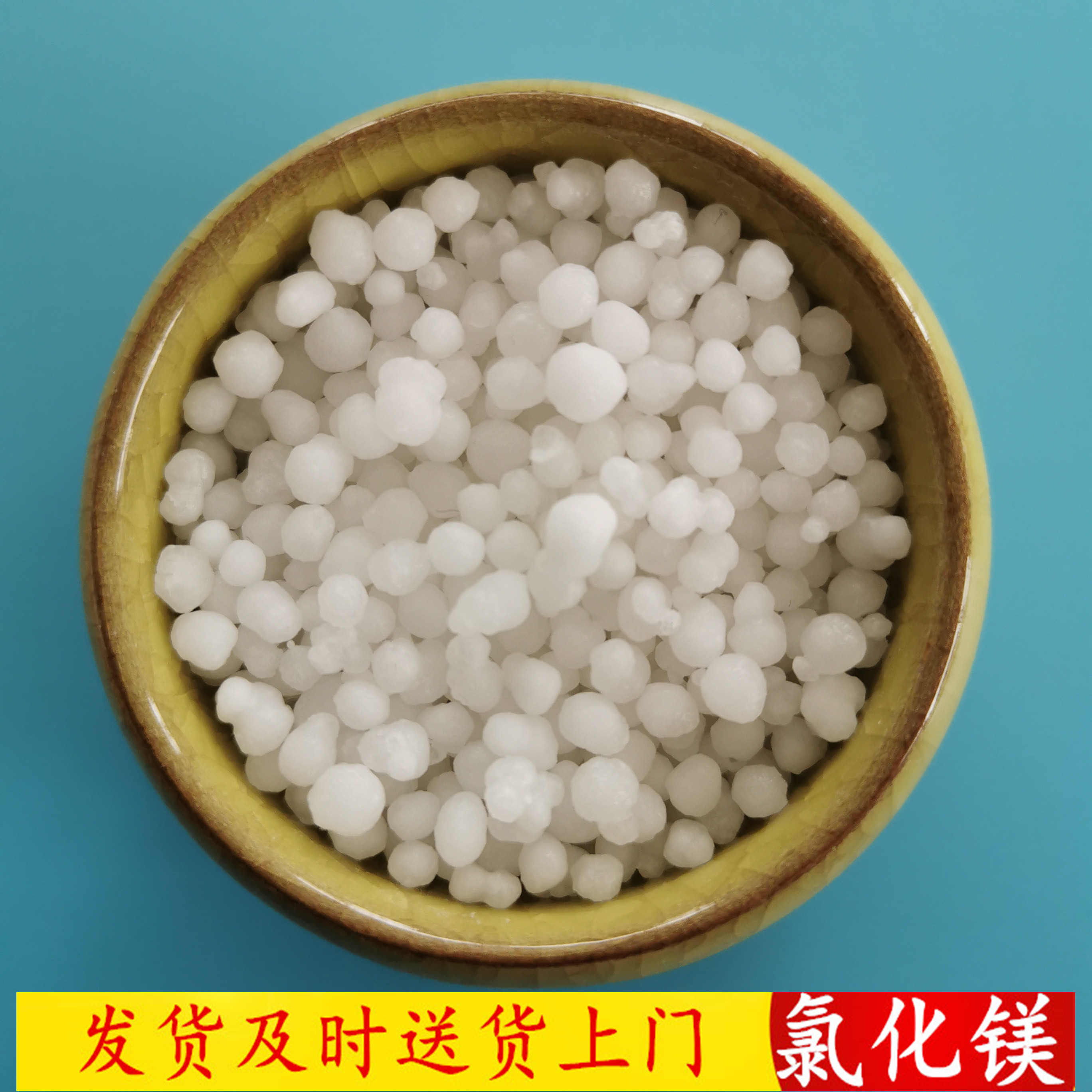 氯化镁 鼎昊现货六水氯化镁球 46含量工业级氯化镁批发厂家