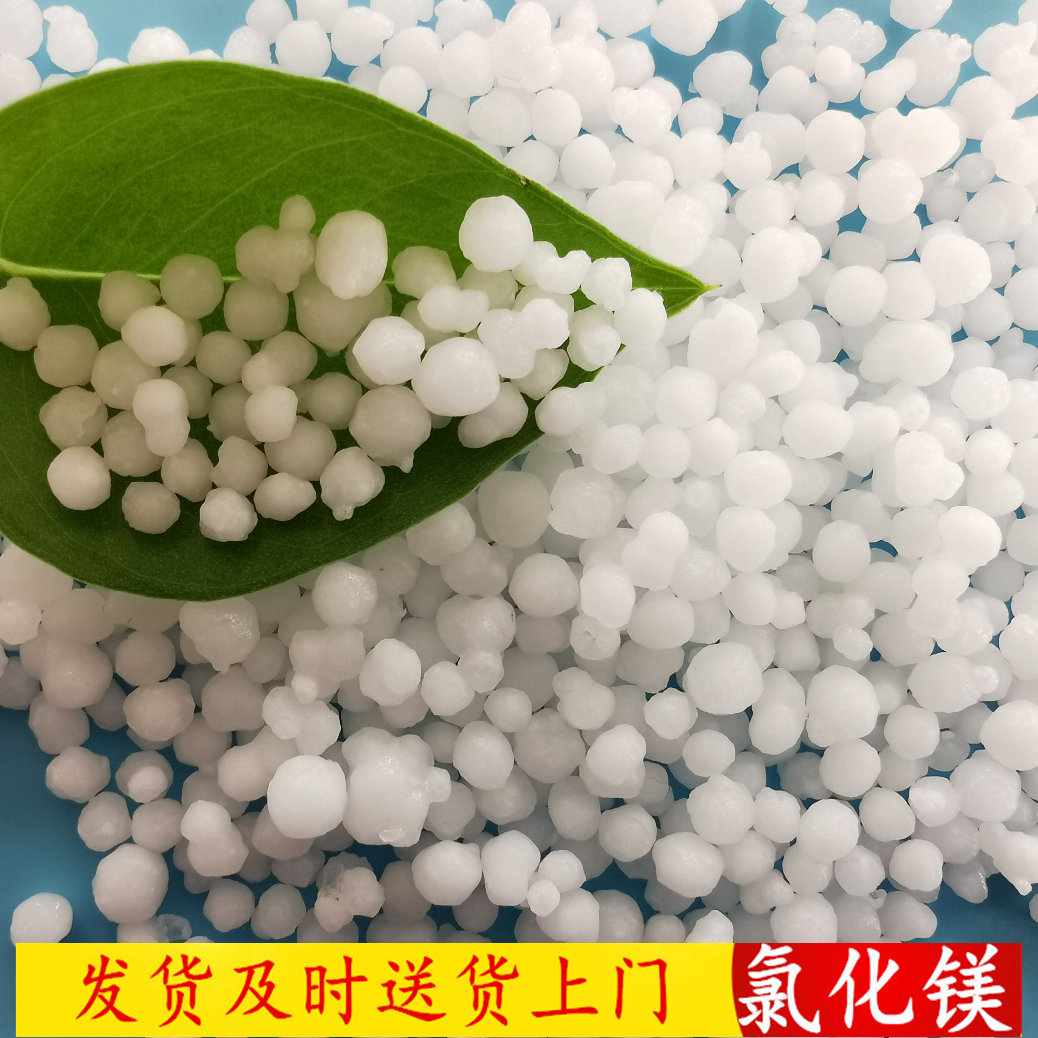 六水氯化镁球 工业级六水氯化镁批发厂家 融雪剂用氯化镁