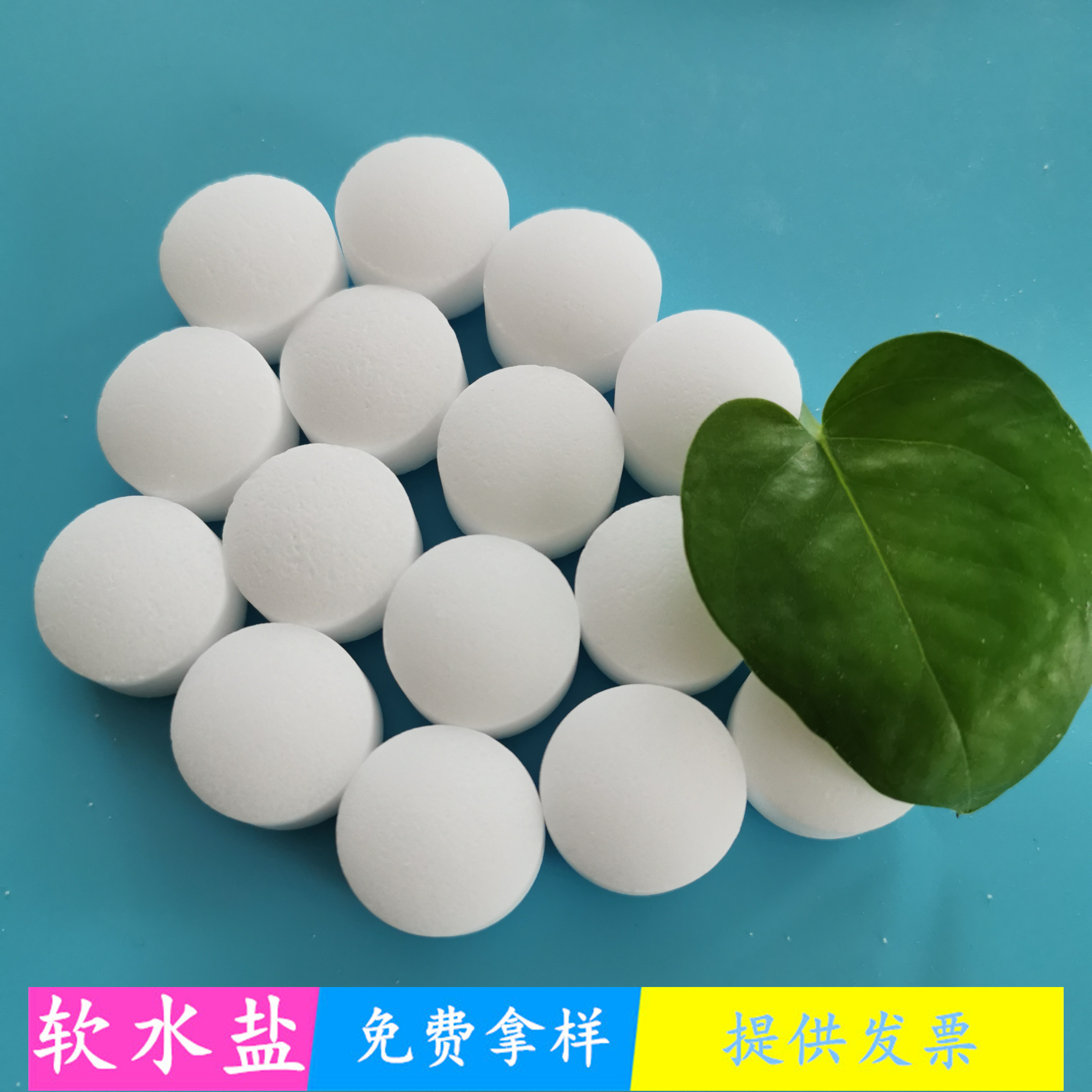 工业级离子交换树脂再生剂 工业盐软水盐 软水机专用软水盐