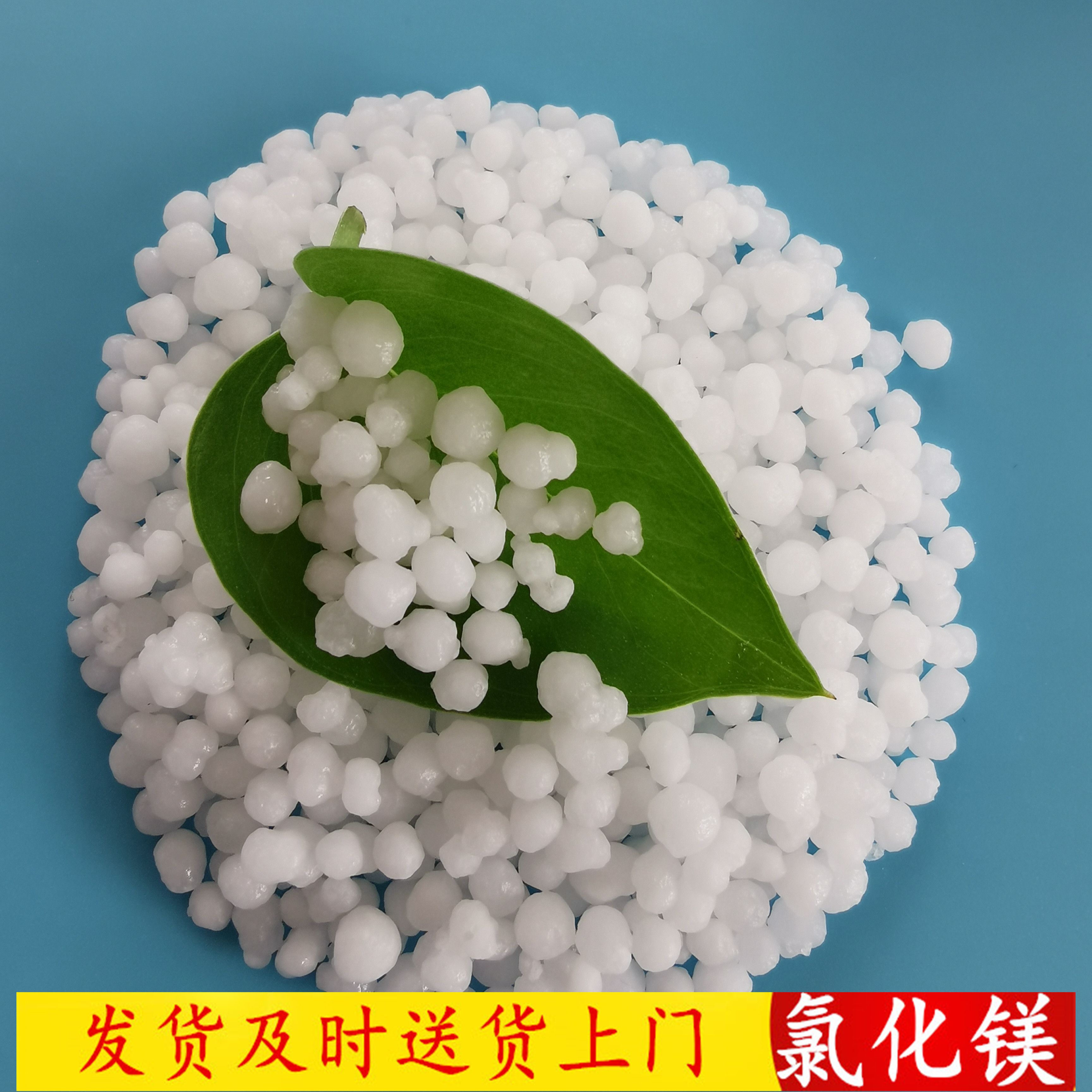 六水氯化镁球 工业级氯化镁 46含量建材融雪剂用工业级氯化镁