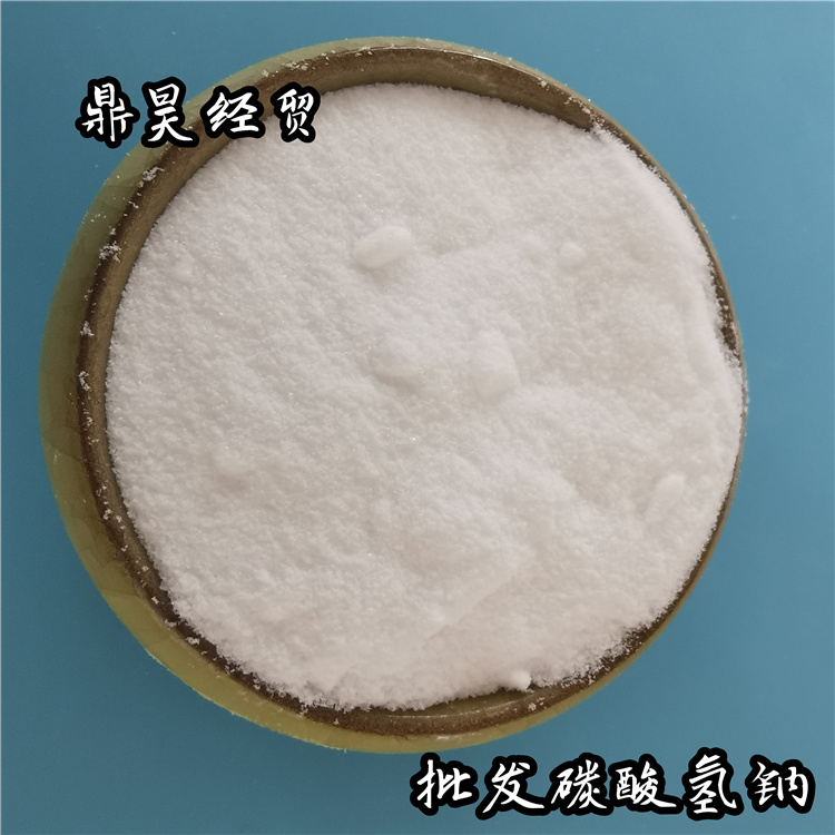 碳酸氢钠 工业级小苏打 99含量印染工业用小苏打