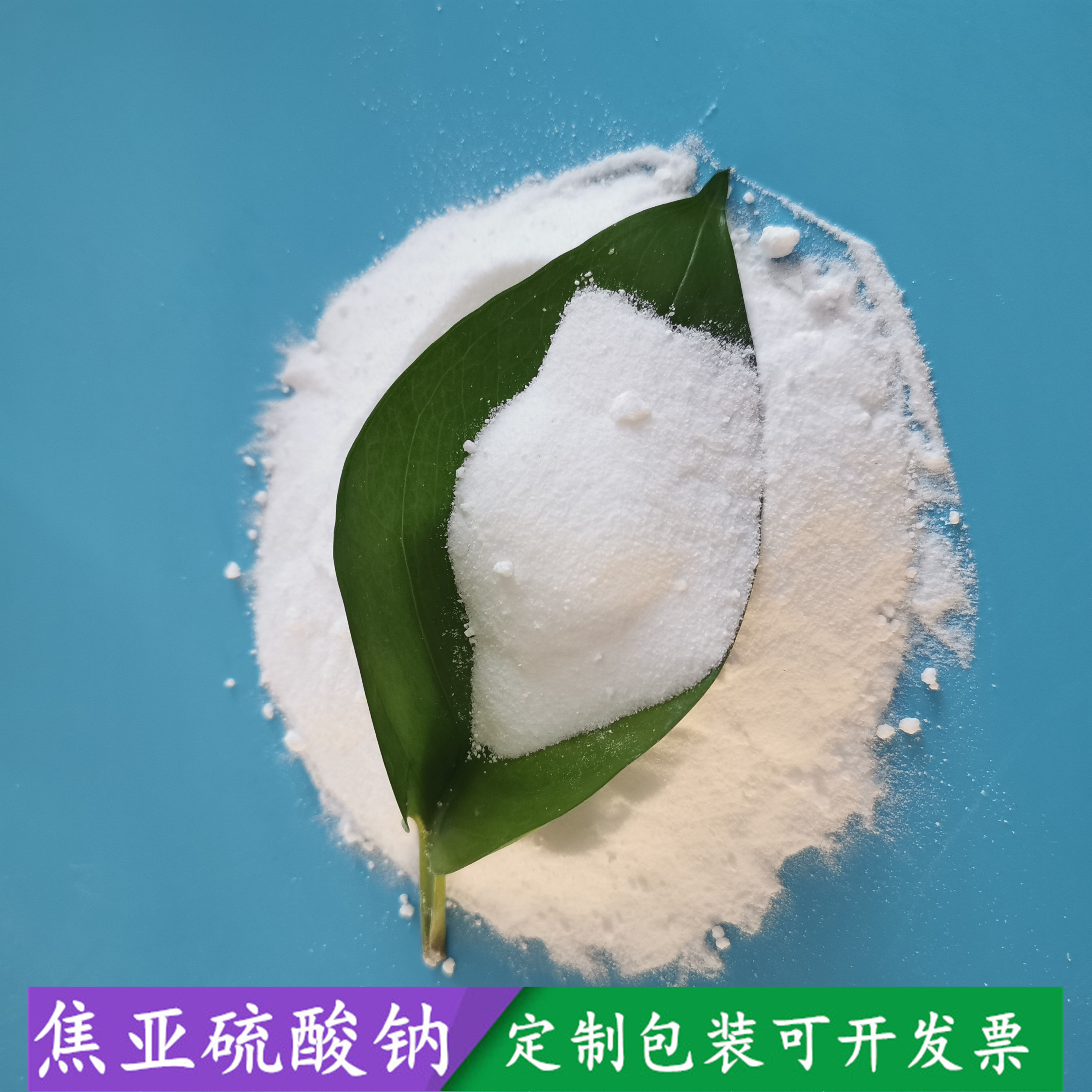 工业级焦亚硫酸钠批发厂家 橡胶印染用焦亚硫酸钠 鼎昊现货焦亚硫酸钠