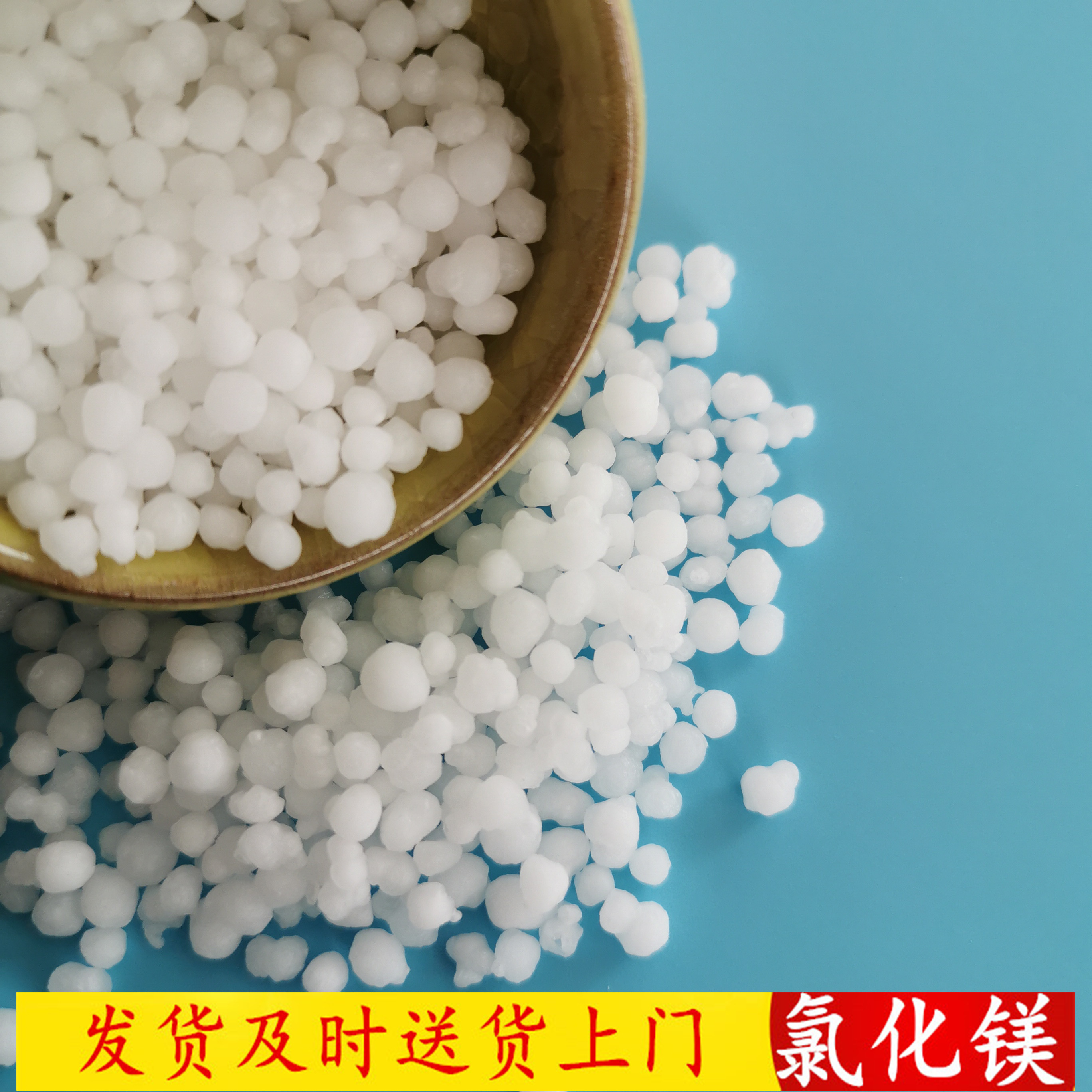 氯化镁球 46含量工业级六水氯化镁 冶金建材融雪剂用工业级氯化镁