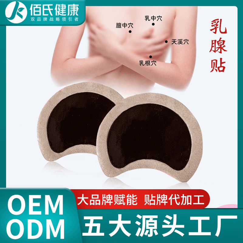 厂家直供乳腺贴oem贴牌 女性乳腺消肿散结疏通贴护胸保健贴加工