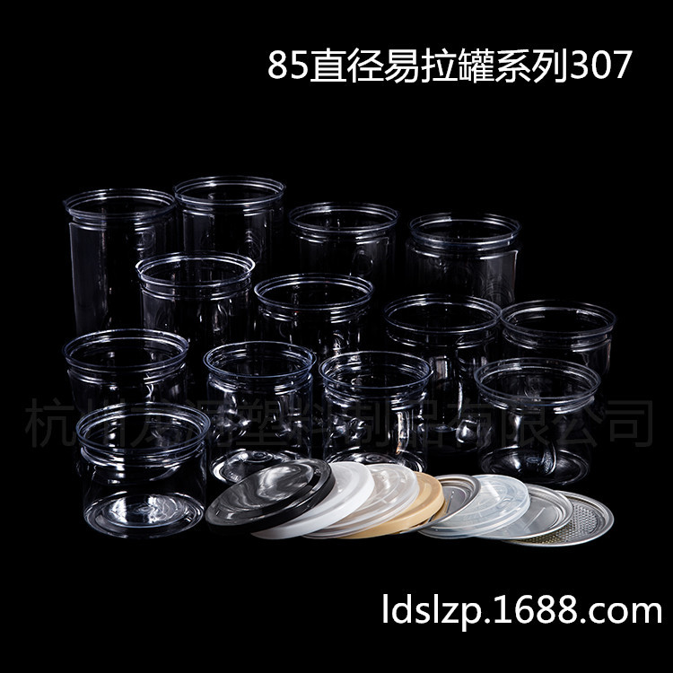 杭州pet易拉罐 透明密封塑料包装罐 微商零食8590 400ml