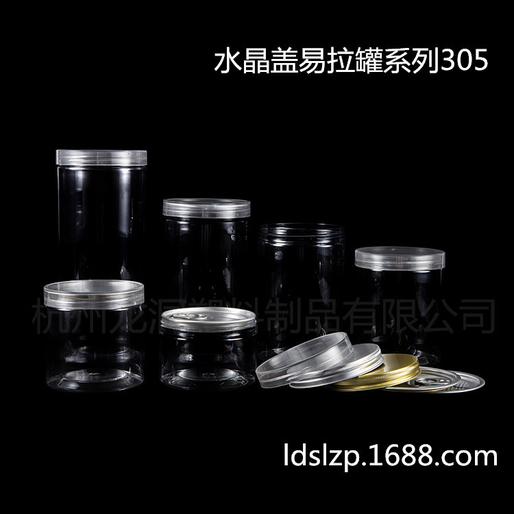 pet易拉罐透明食品罐 西洋参石斛黑枸杞密封罐子85160 800ml
