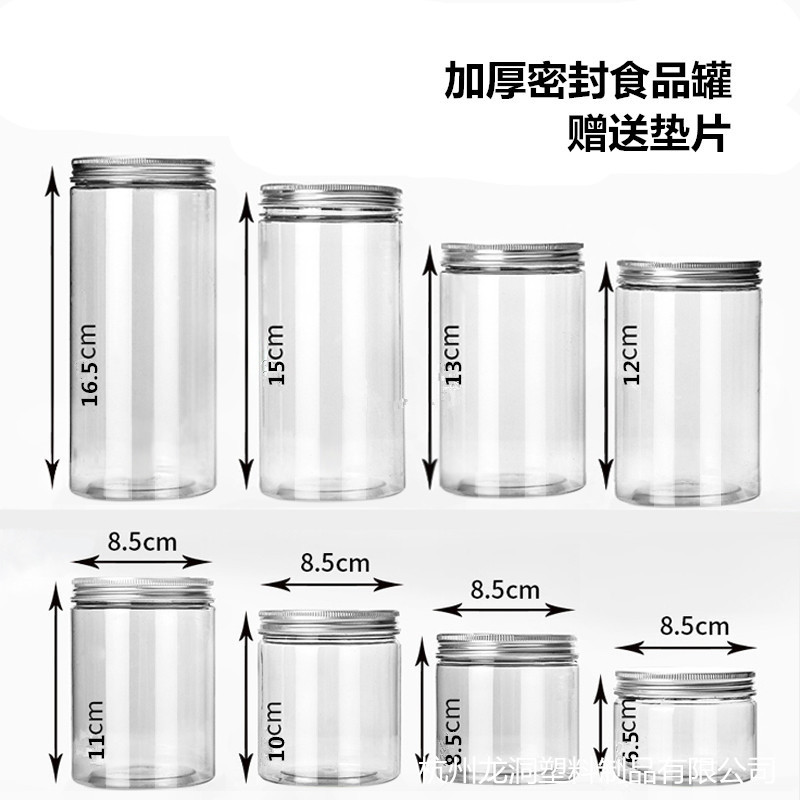 杭州龙洞塑料 pet塑料罐 透明密封食品罐85150 750ml金色银色铝盖