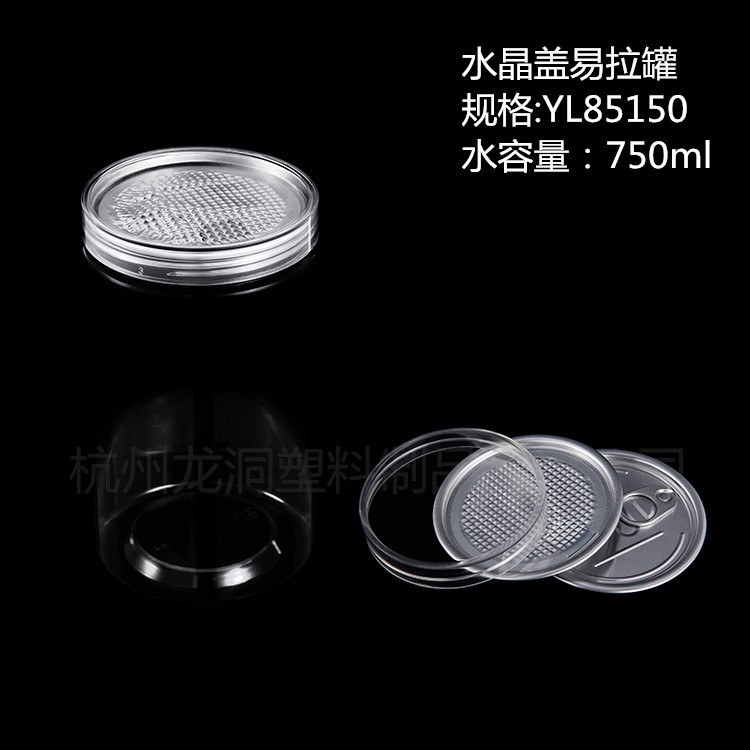 pet水晶盖易拉罐 透明密封塑料食品罐 拧盖糖果红枣罐子 85180