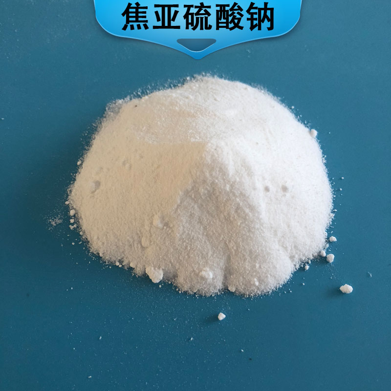 大量销售焦亚硫酸钠 98工业级焦亚硫酸钠 焦亚硫酸钠厂家