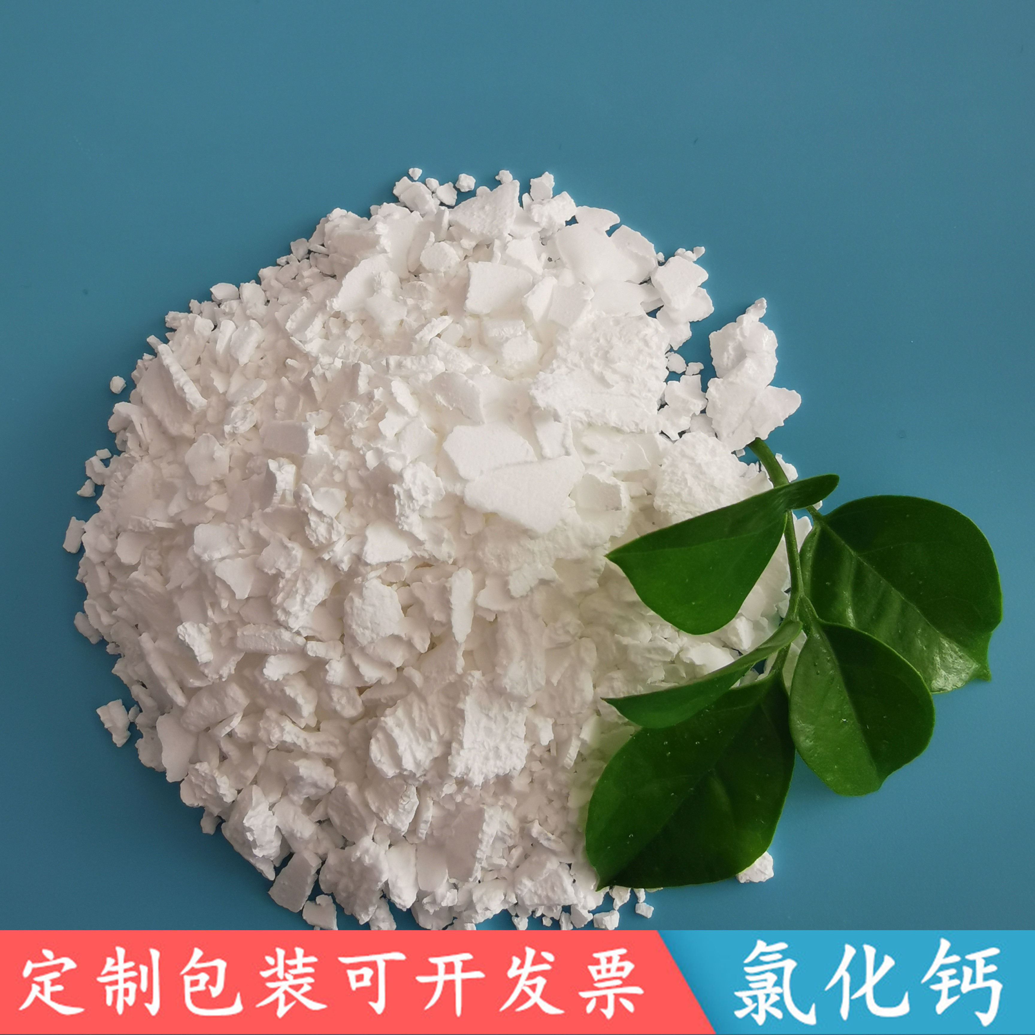 74含量二水氯化钙 工业级氯化钙二水片 融雪剂用工业级氯化钙