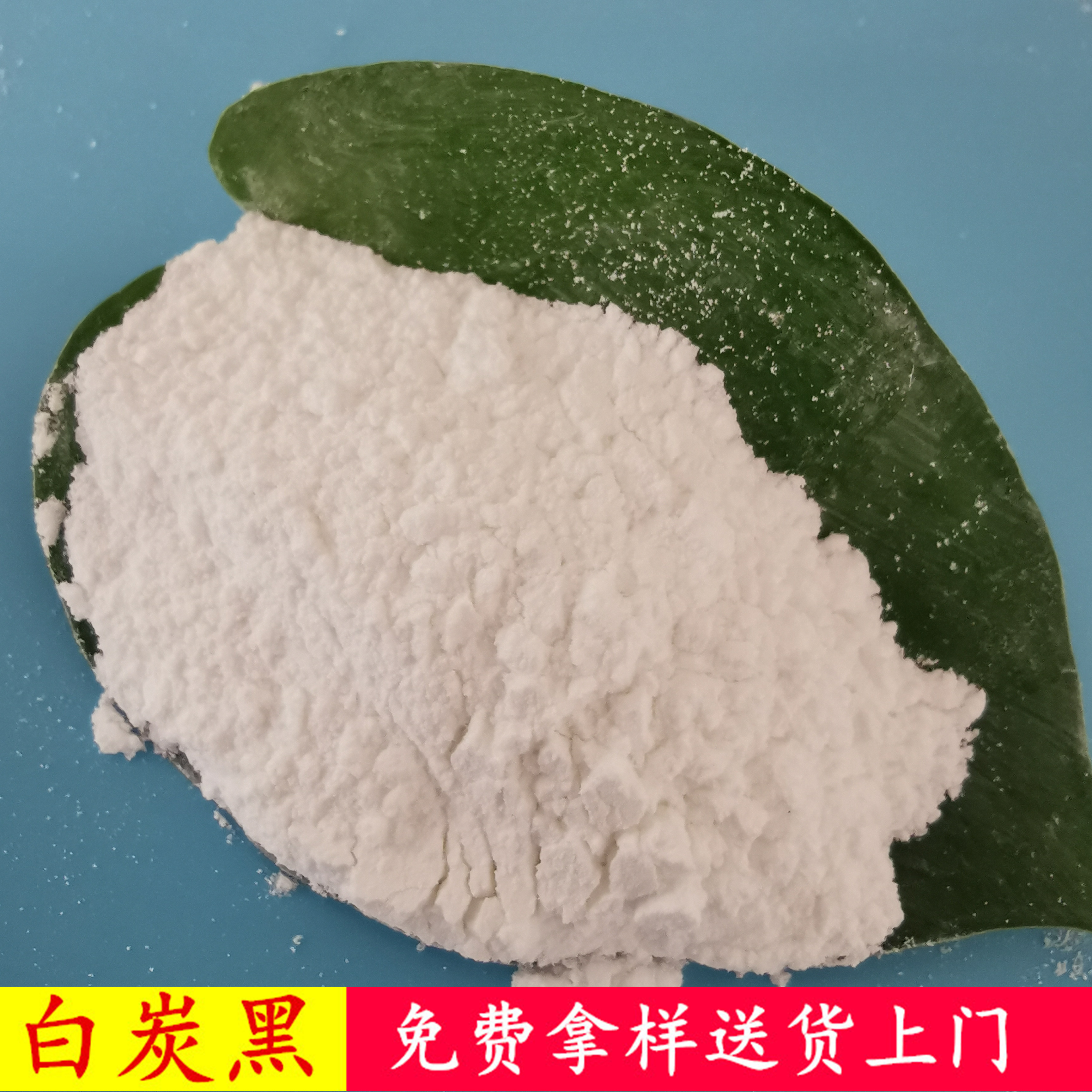 山东现货白炭黑 气相二氧化硅批发厂家 橡胶用工业级白炭黑