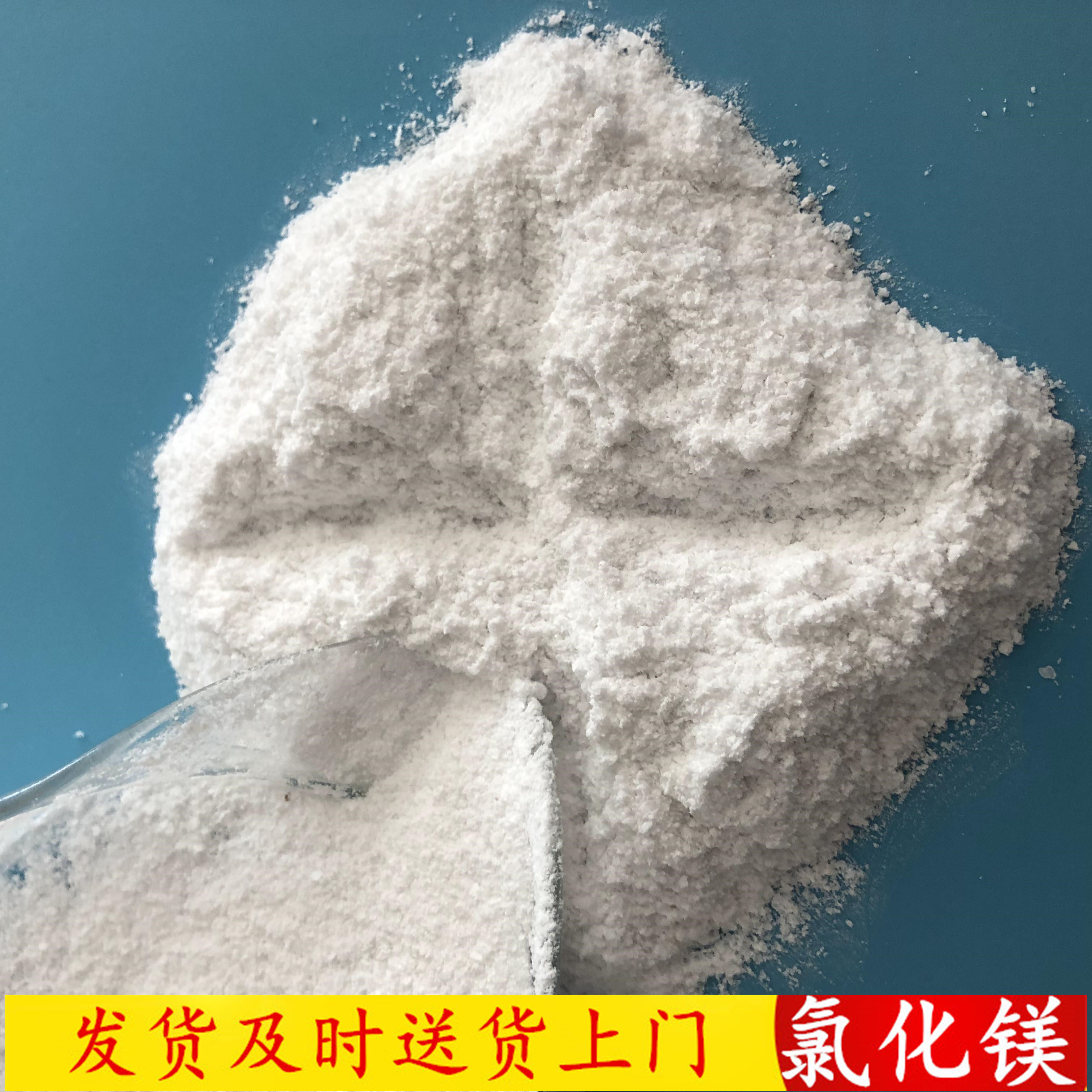 鼎昊现货氯化镁 99含量无水氯化镁粉末 工业级氯化镁批发厂家