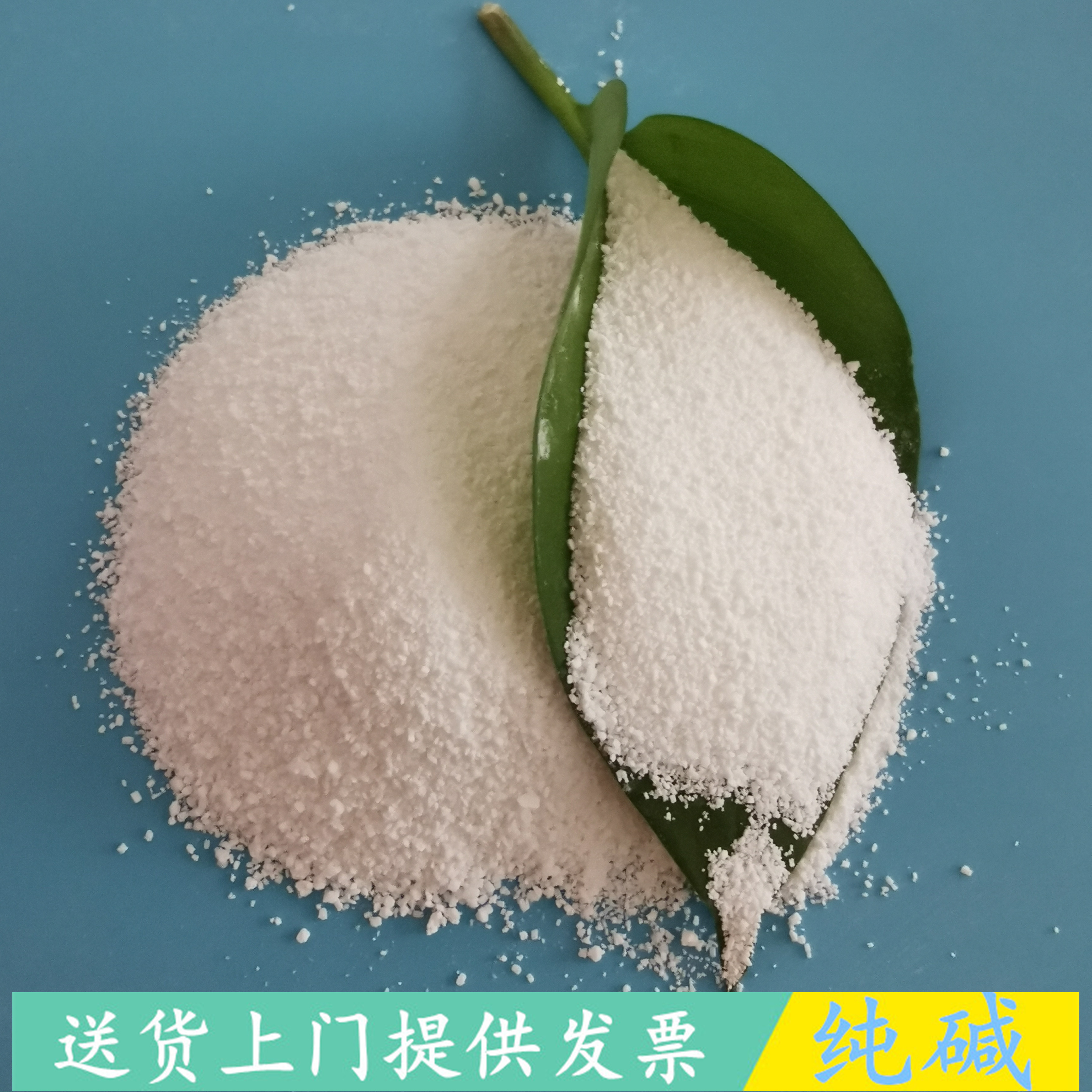 纯碱 重质纯碱 99含量工业级纯碱碳酸钠 玻璃水处理用纯碱