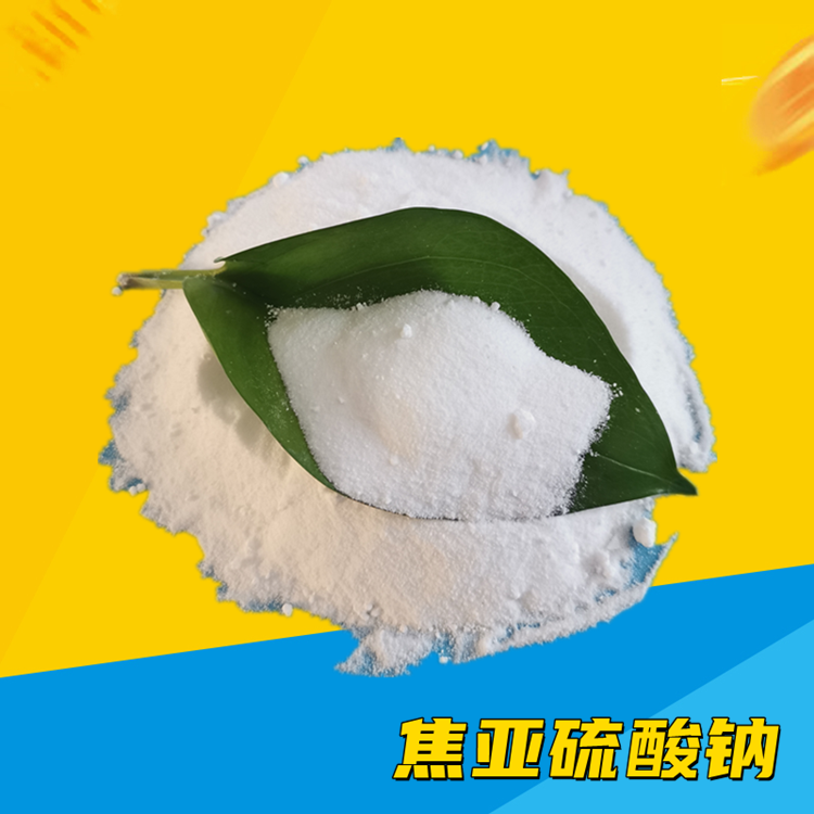 鼎昊批发焦亚硫酸钠厂家 工业级焦亚硫酸钠 漂白剂用焦亚硫酸钠