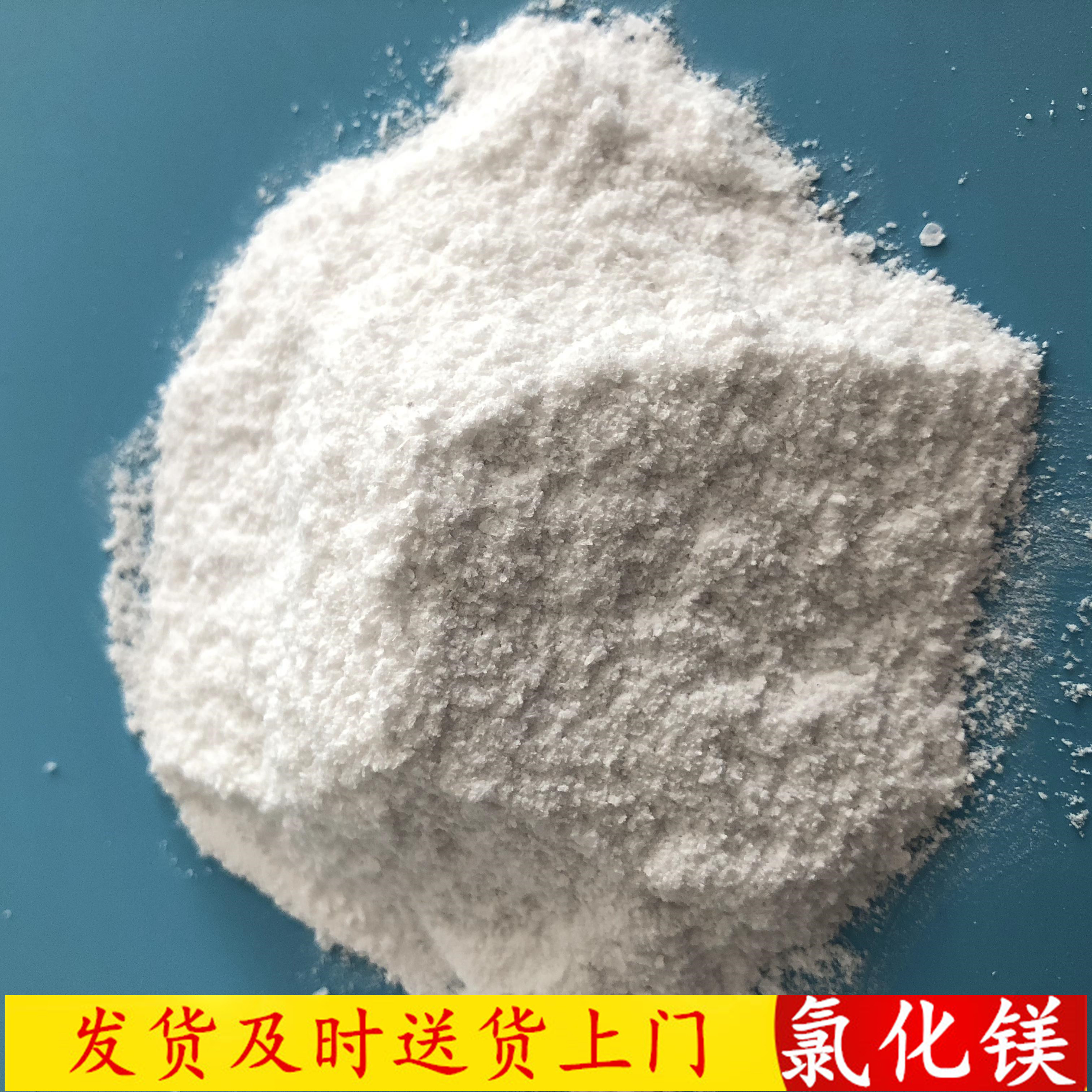 99高含量无水氯化镁粉末 工业级氯化镁批发厂家 建材用氯化镁