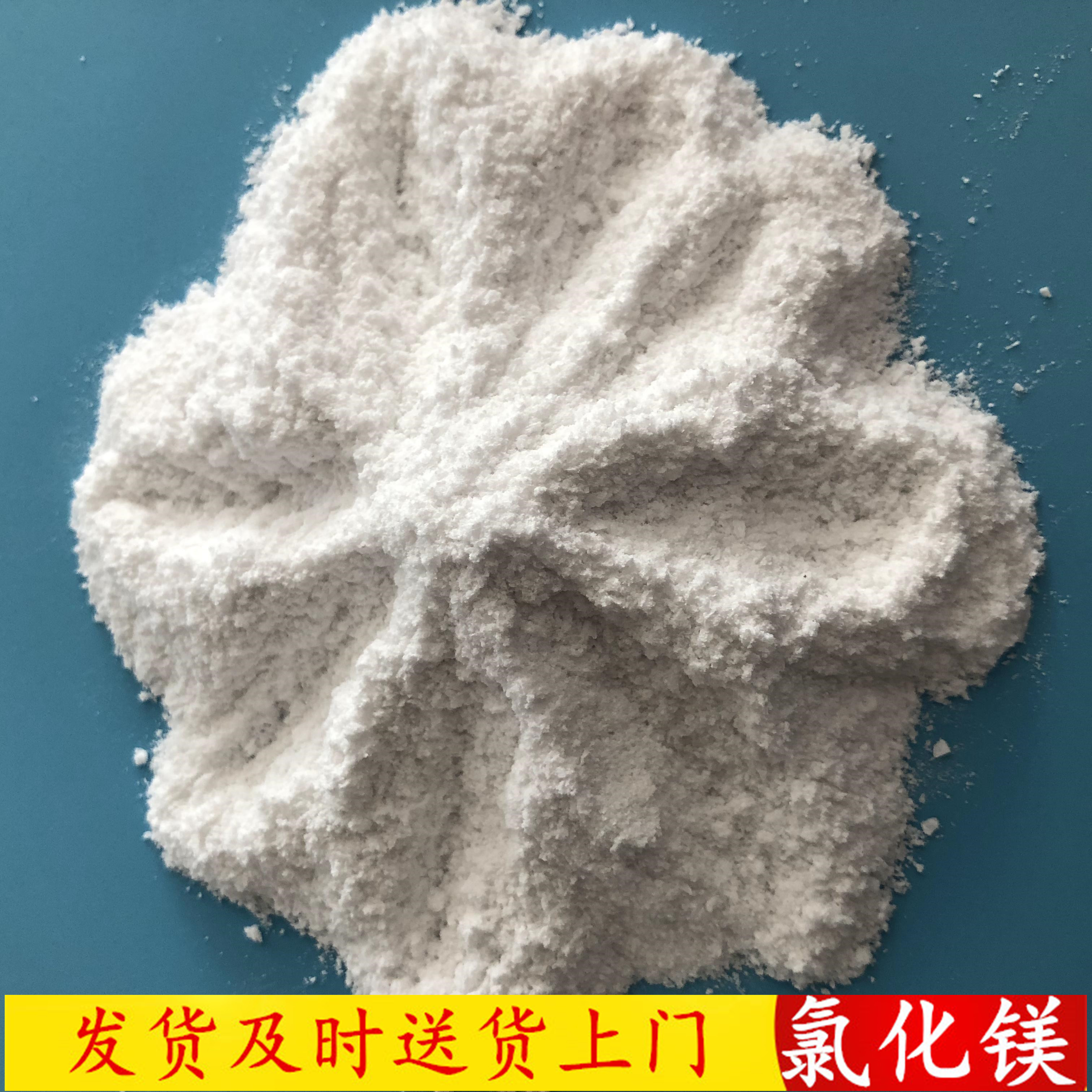 无水氯化镁批发厂家 鼎昊现货无水氯化镁粉末 冶金建材用氯化镁