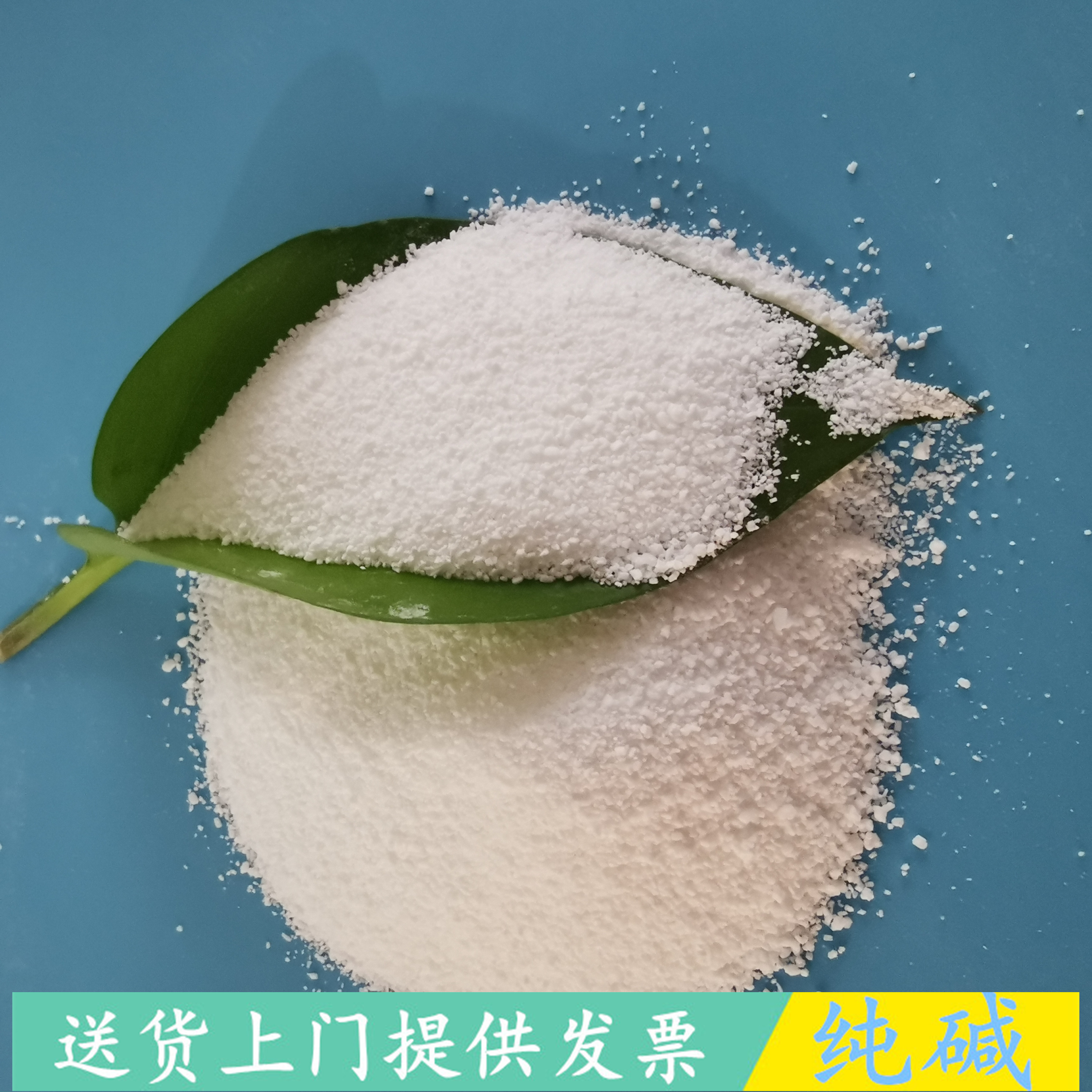 纯碱厂家 工业级纯碱碳酸钠 重质纯碱批发 玻璃工业用纯碱