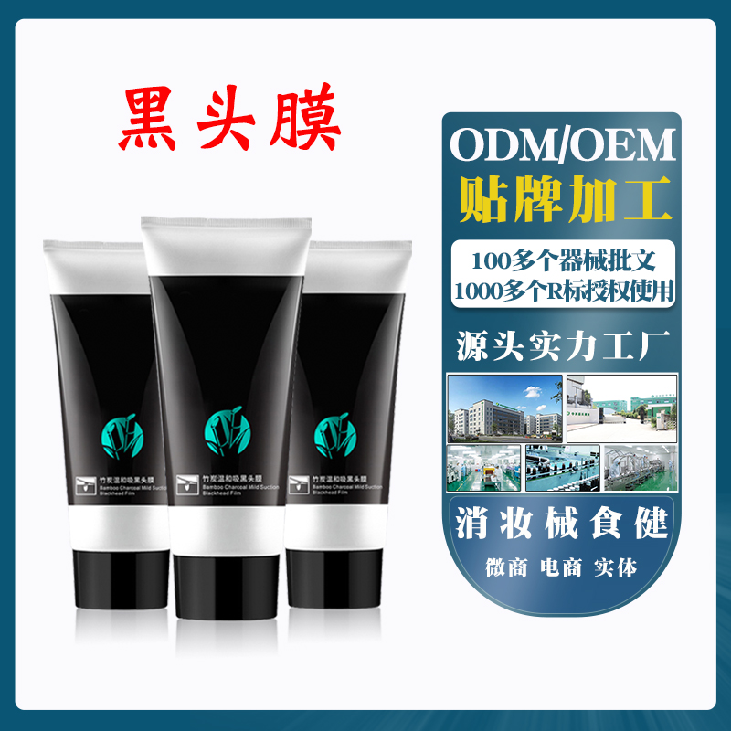 竹炭去黑头面膜oem 深层清洁收缩毛孔温和无痛撕拉面膜