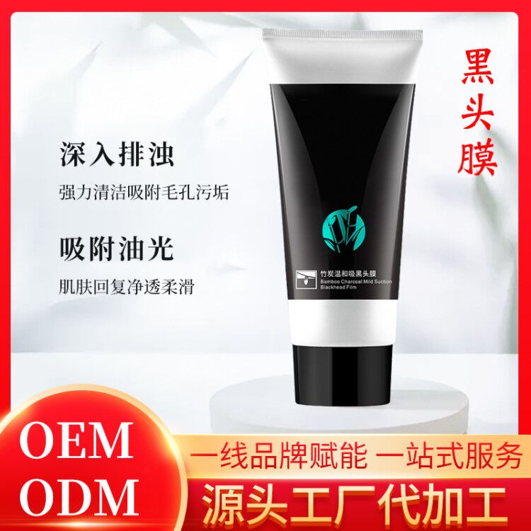 竹炭去黑头撕拉式鼻贴面膜 控油补水保湿收缩毛孔化妆品厂家定制