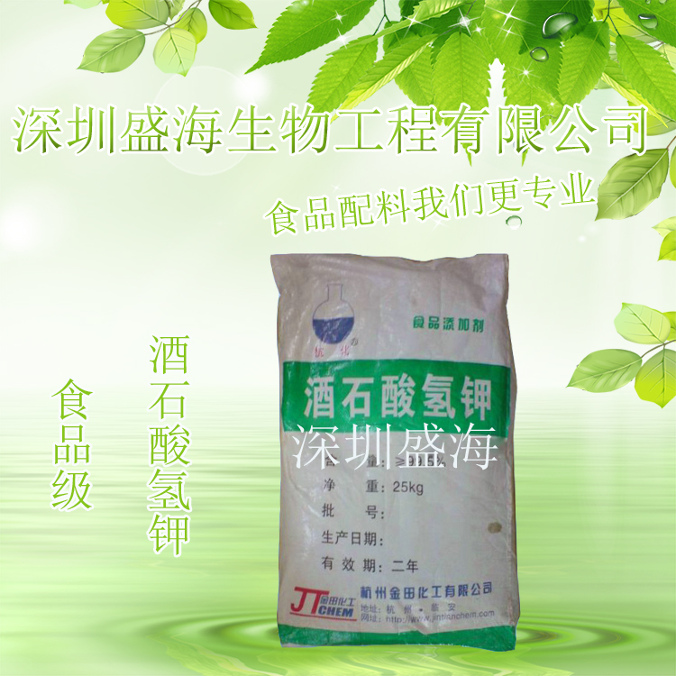 厂家直批 食品级 酒石酸氢钾 现货供应 酒石酸氢钾