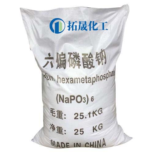 优质六偏磷酸钠_防腐剂_洗涤剂_清洗剂六偏磷酸钠    厂家批发工业级六偏磷酸钠