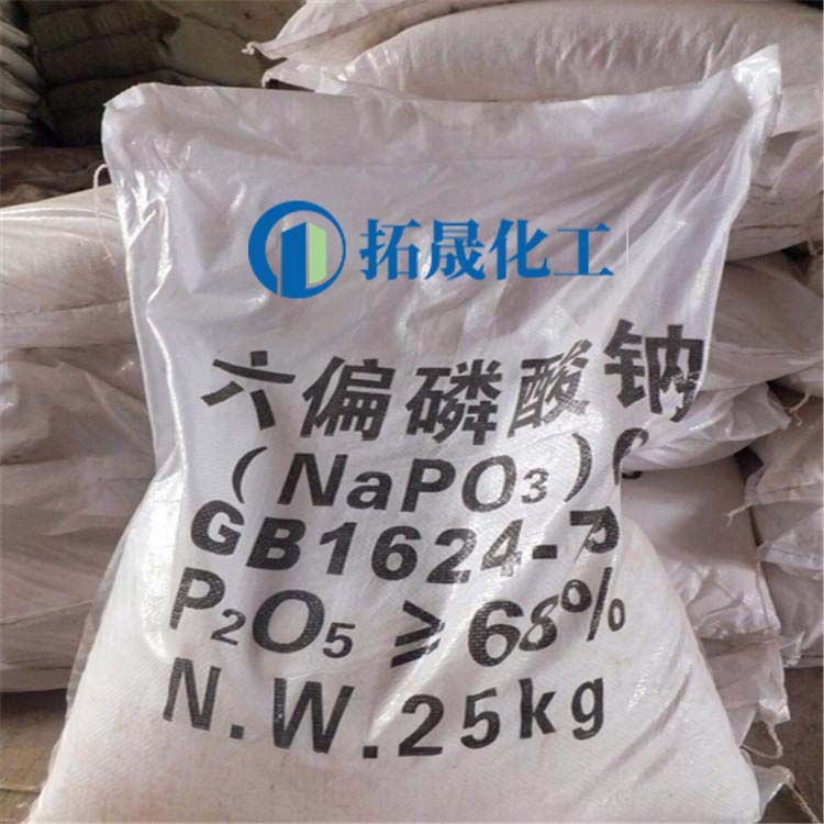 六偏磷酸钠_食品级六偏磷酸钠_洗涤剂六偏磷酸钠_高含量六偏磷酸钠厂家
