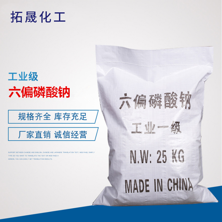 国标六偏磷酸钠_防腐剂六偏磷酸钠_洗涤剂六偏磷酸钠_清洗剂六偏磷酸钠厂家