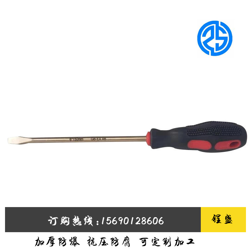 锃盛防爆螺丝刀 防爆一字十字螺丝刀价格 防爆无火花起子厂家 铝青铜改锥价格 无磁铍青铜螺丝