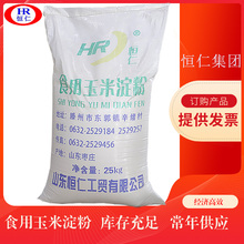 食用级玉米淀粉 水处理专用恒仁玉米淀粉 国标增稠剂高含量低水分淀粉现货