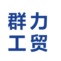 云南群力工贸有限公司 标志