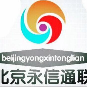 北京永信通联科技有限公司 标志