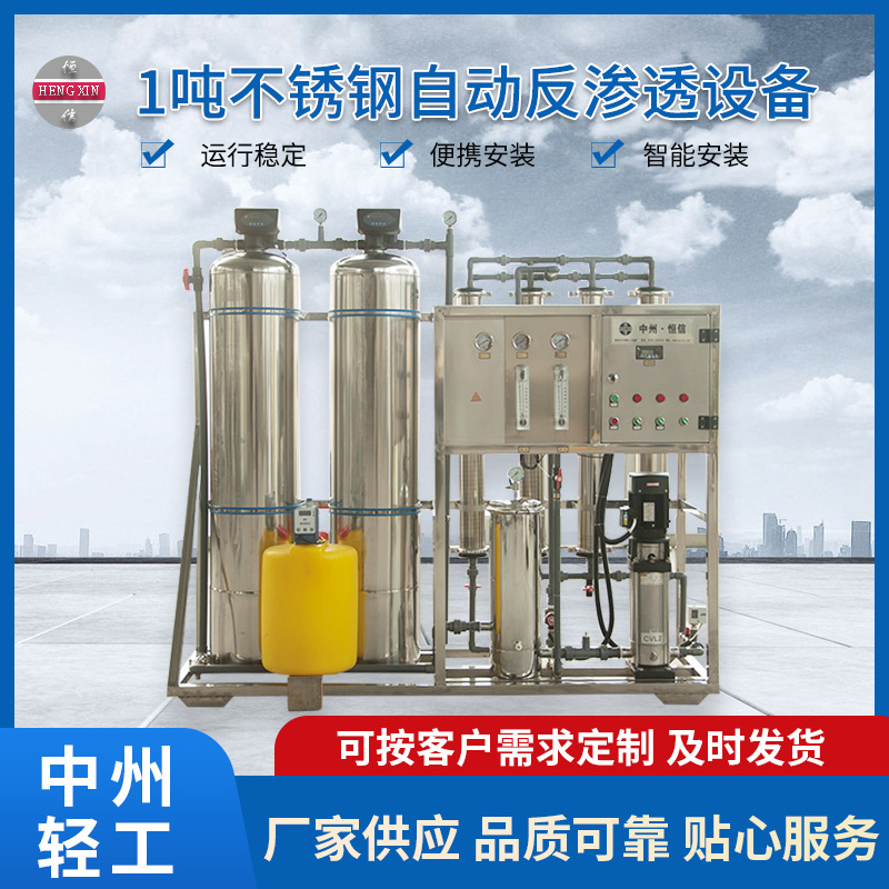 反渗透纯水机组 去离子纯化水处理设备 小型直饮水设备 青州纯净水设备生产厂家