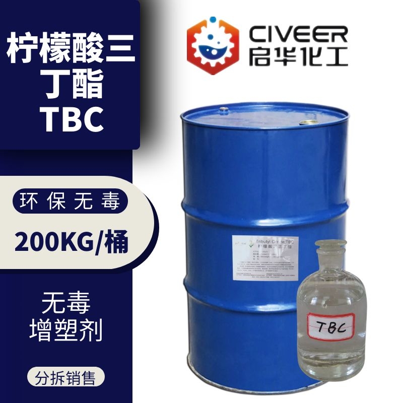 柠檬酸三丁酯 TBC 环保增塑剂 食品包装增塑剂 厂家直销