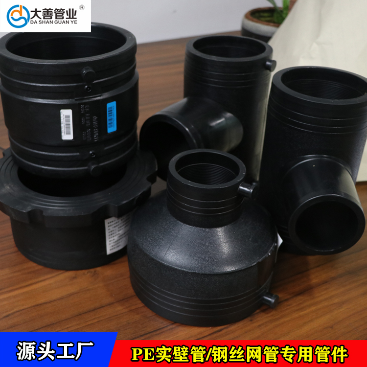 pe钢丝骨架管管件  PE电熔管件厂家  现货供应PE管管件  pe实壁管专用电熔管件