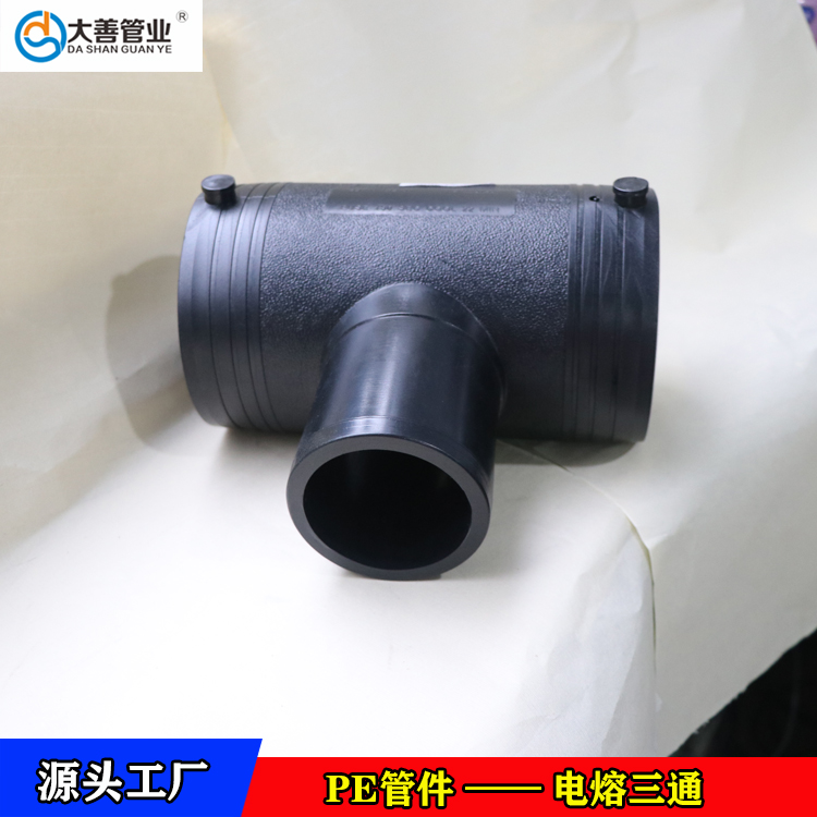 PE管三通   pe三通管件   电熔正三通   电熔等径三通   电熔异径三通生产厂家