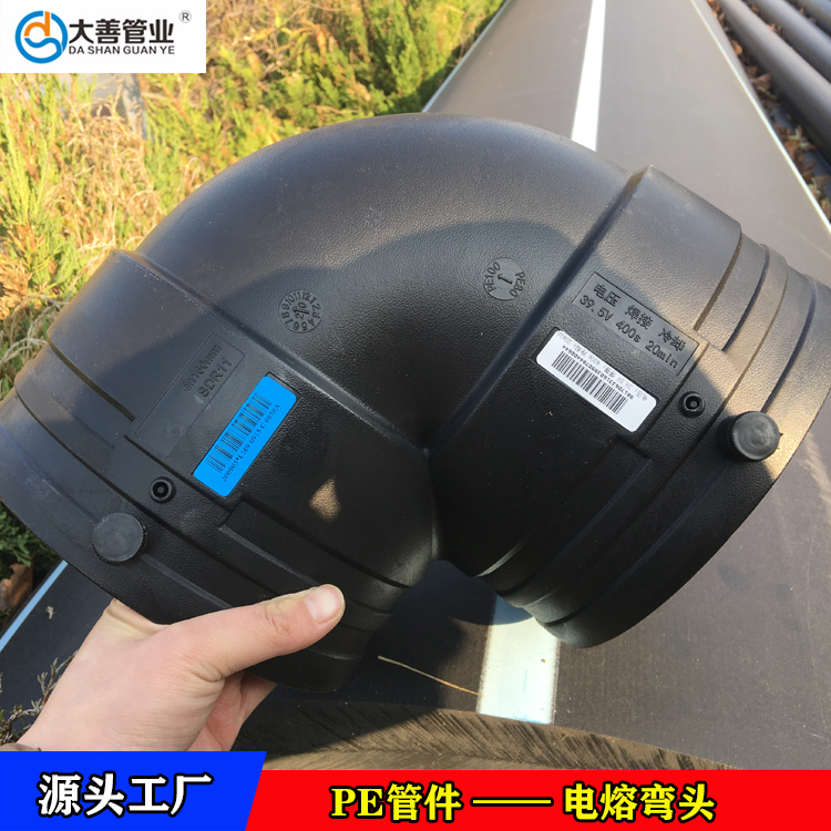 电熔90°弯头PE管件   PE实壁管专用管件   钢丝网骨架聚乙烯复合管专用电熔管件