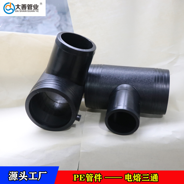 山东电热熔三通生产商  pe电熔等径三通  pe电熔异径三通厂家  现货供应PE电熔三通