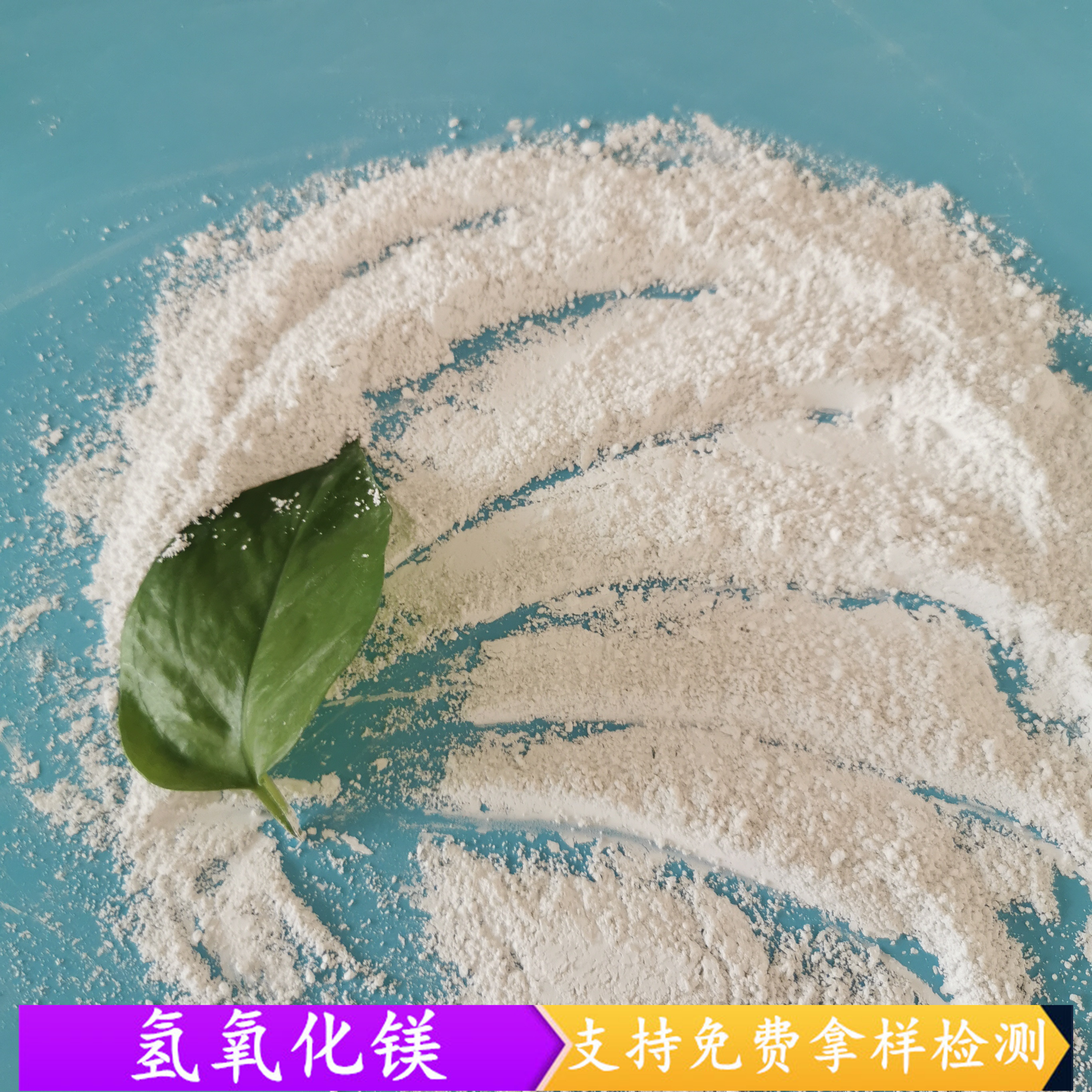 氢氧化镁 塑料保温材料用工业级氢氧化镁 氢氧化镁批发厂家