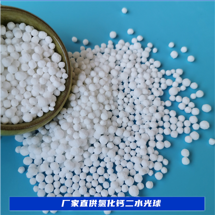 厂家直批工业级氯化钙 二水氯化钙现货 74含量二水光球