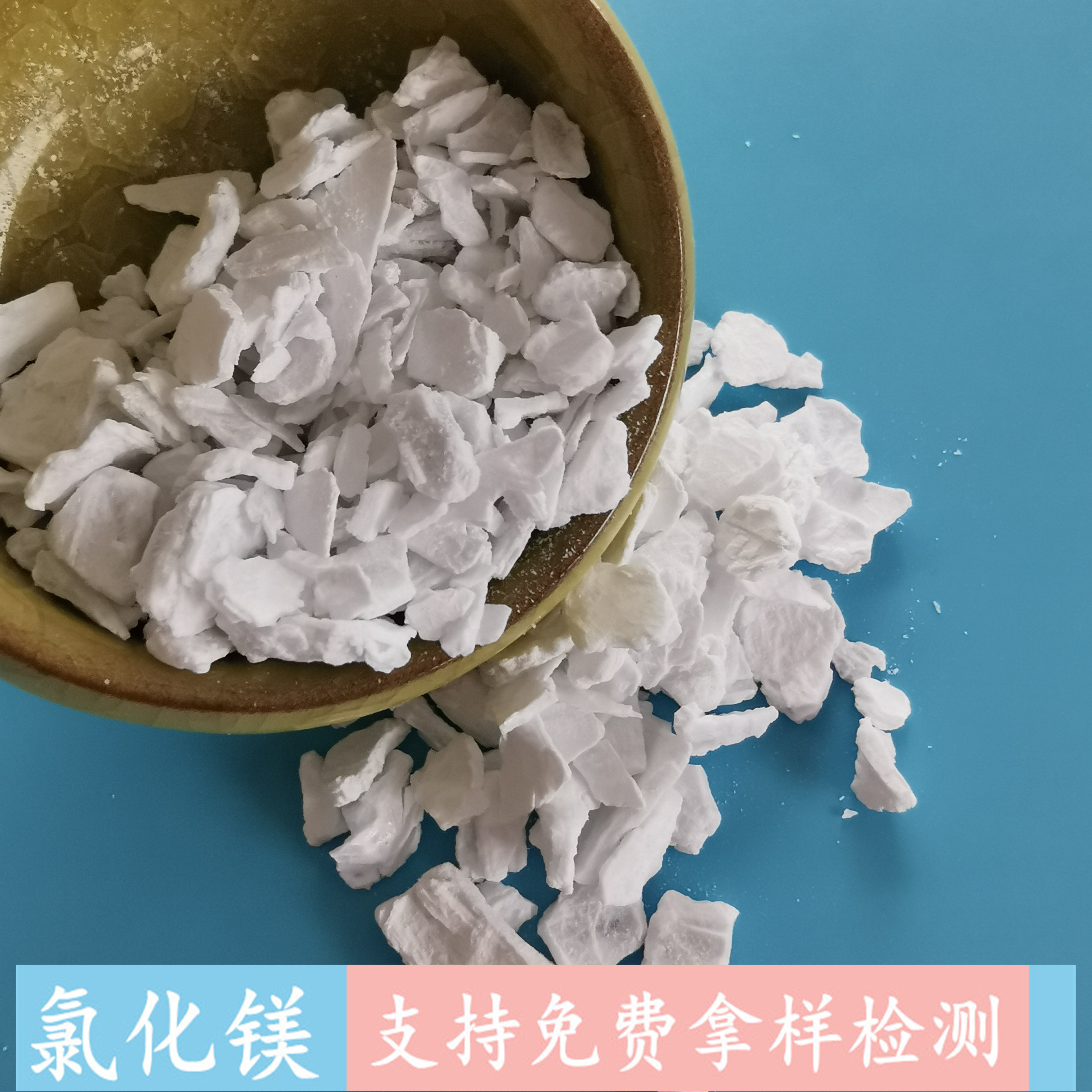 无水氯化镁片 鼎昊现货工业级氯化镁 99含量工业级无水氯化镁片厂家