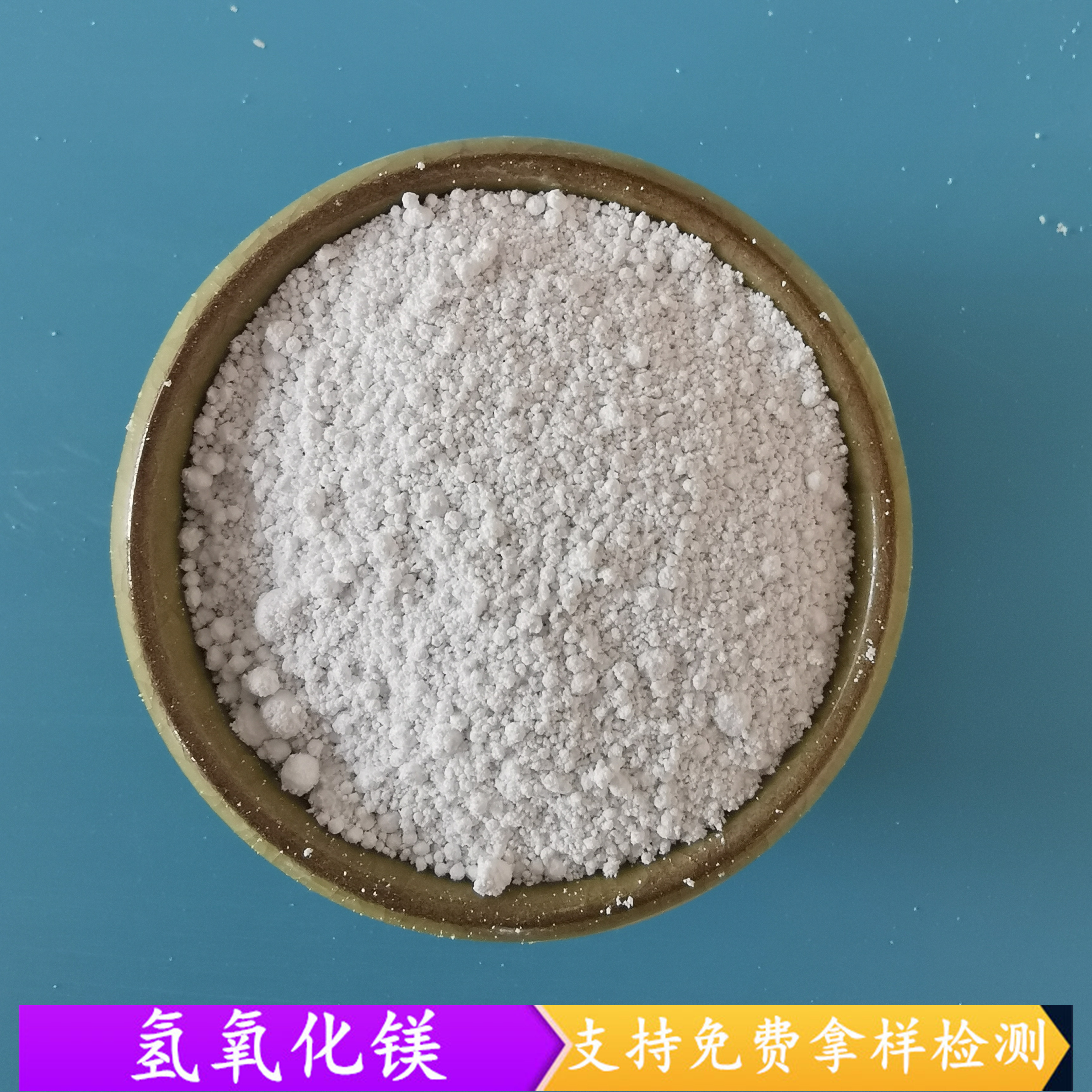 氢氧化镁 工业级氢氧化镁批发厂家 烟气脱硫用氢氧化镁