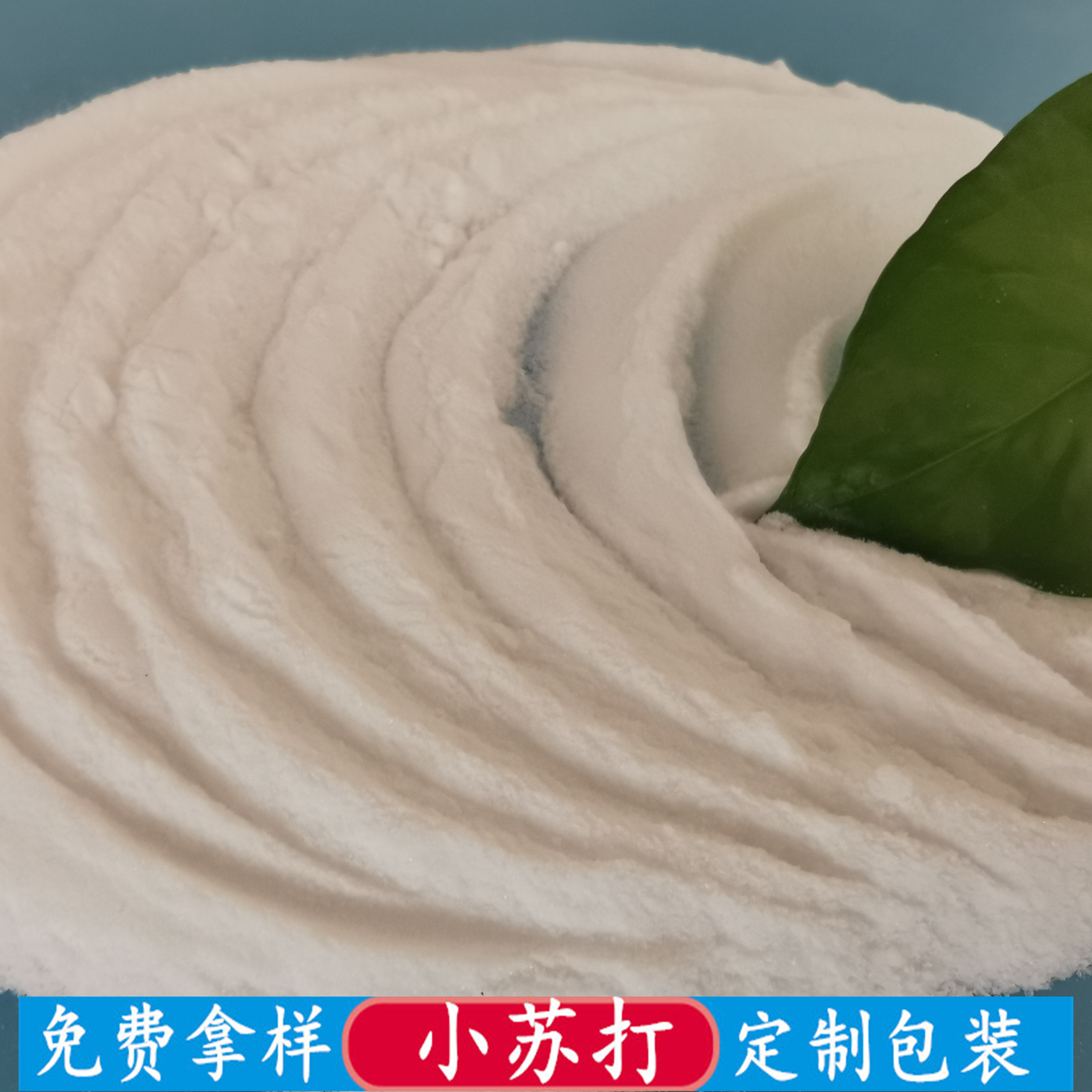山东现货小苏打 99含量工业级小苏打碳酸氢钠 橡胶用小苏打