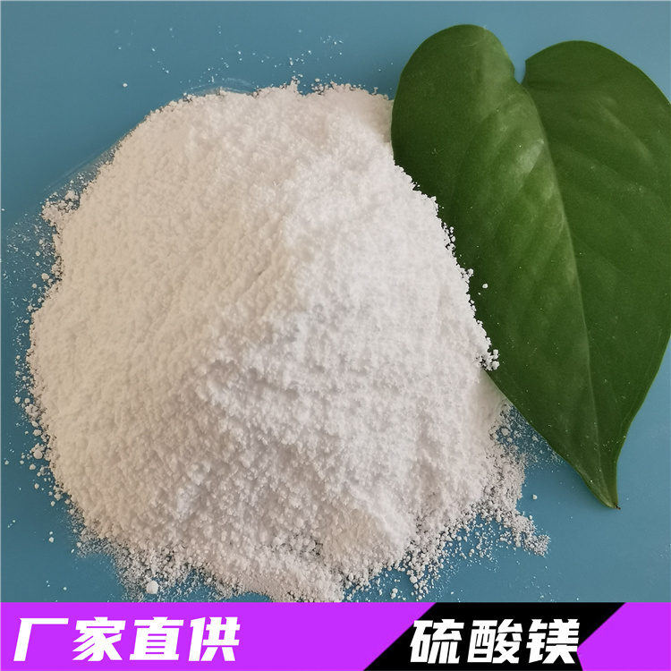 工业级硫酸镁厂家 现货直批无水硫酸镁 水处理用硫酸镁