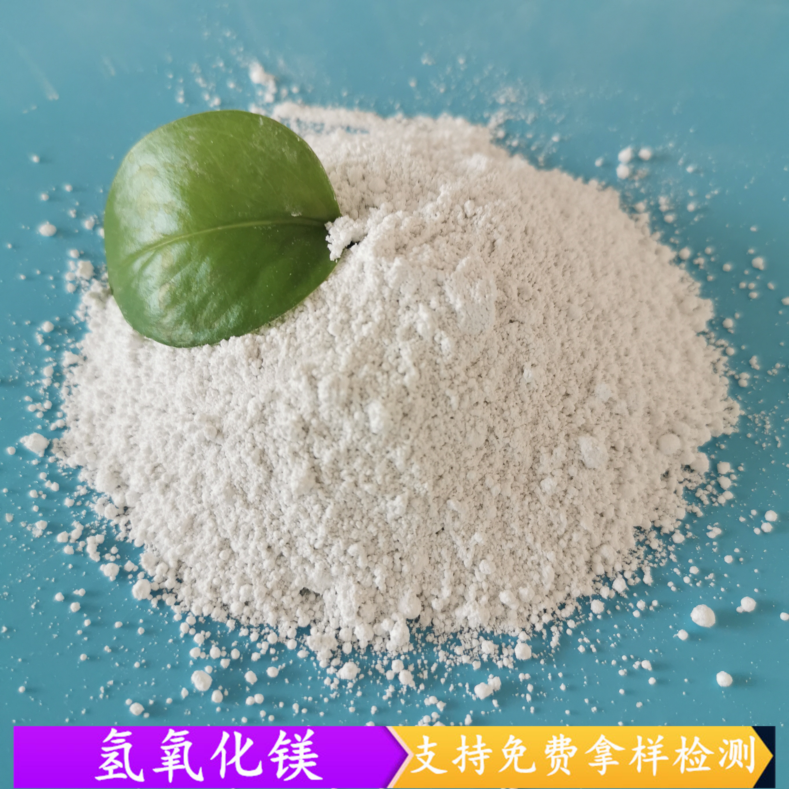 氢氧化镁批发厂家 鼎昊现货橡胶烟气脱硫用工业级氢氧化镁 